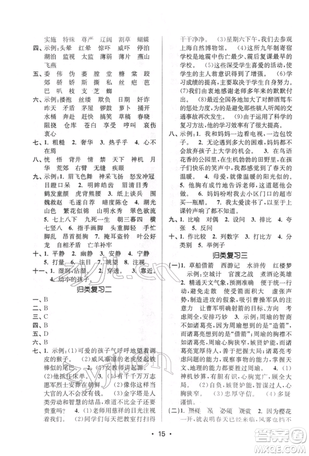 江蘇鳳凰美術(shù)出版社2022課時金練五年級下冊語文人教版參考答案