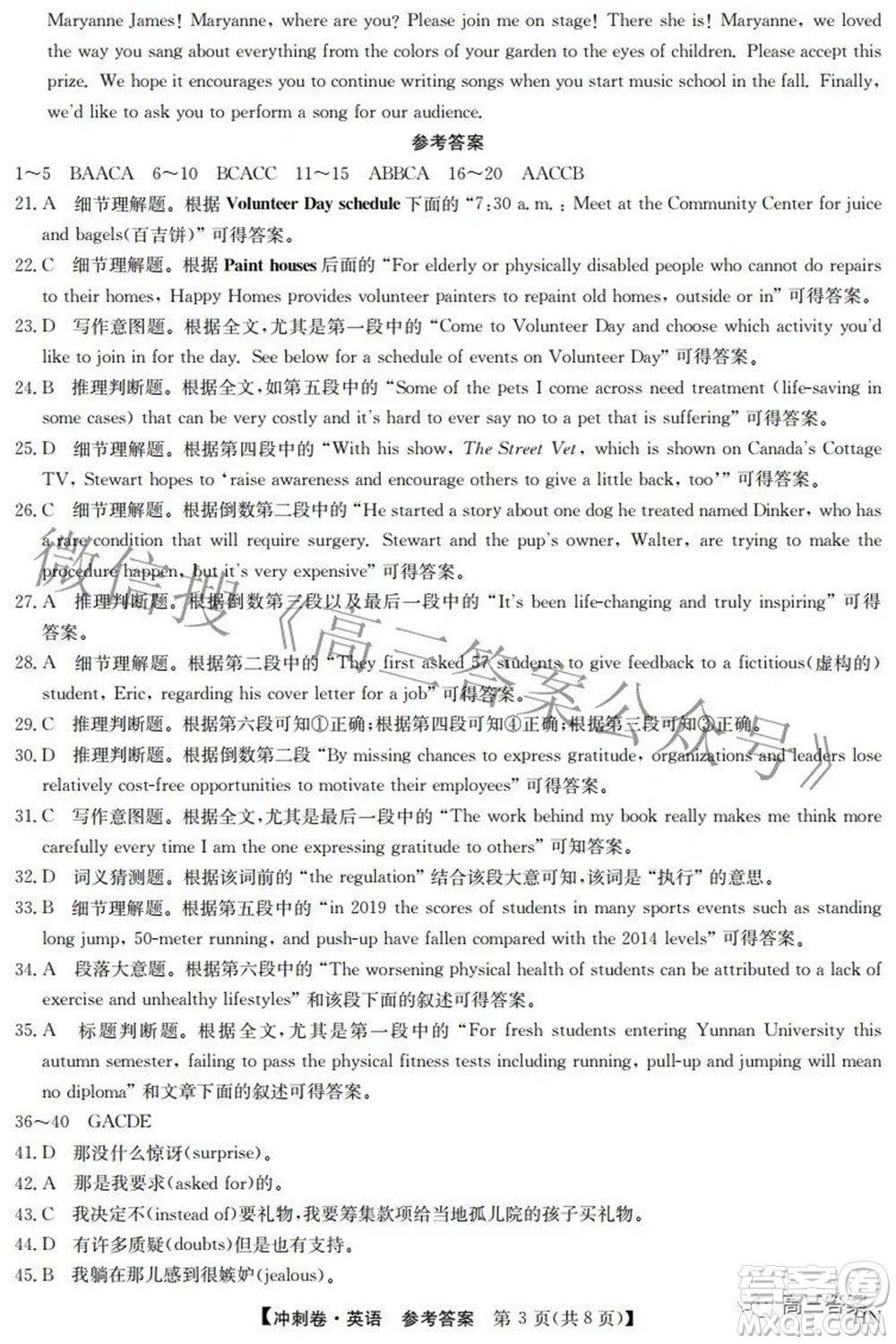 2022年高考沖刺卷一英語(yǔ)試題及答案