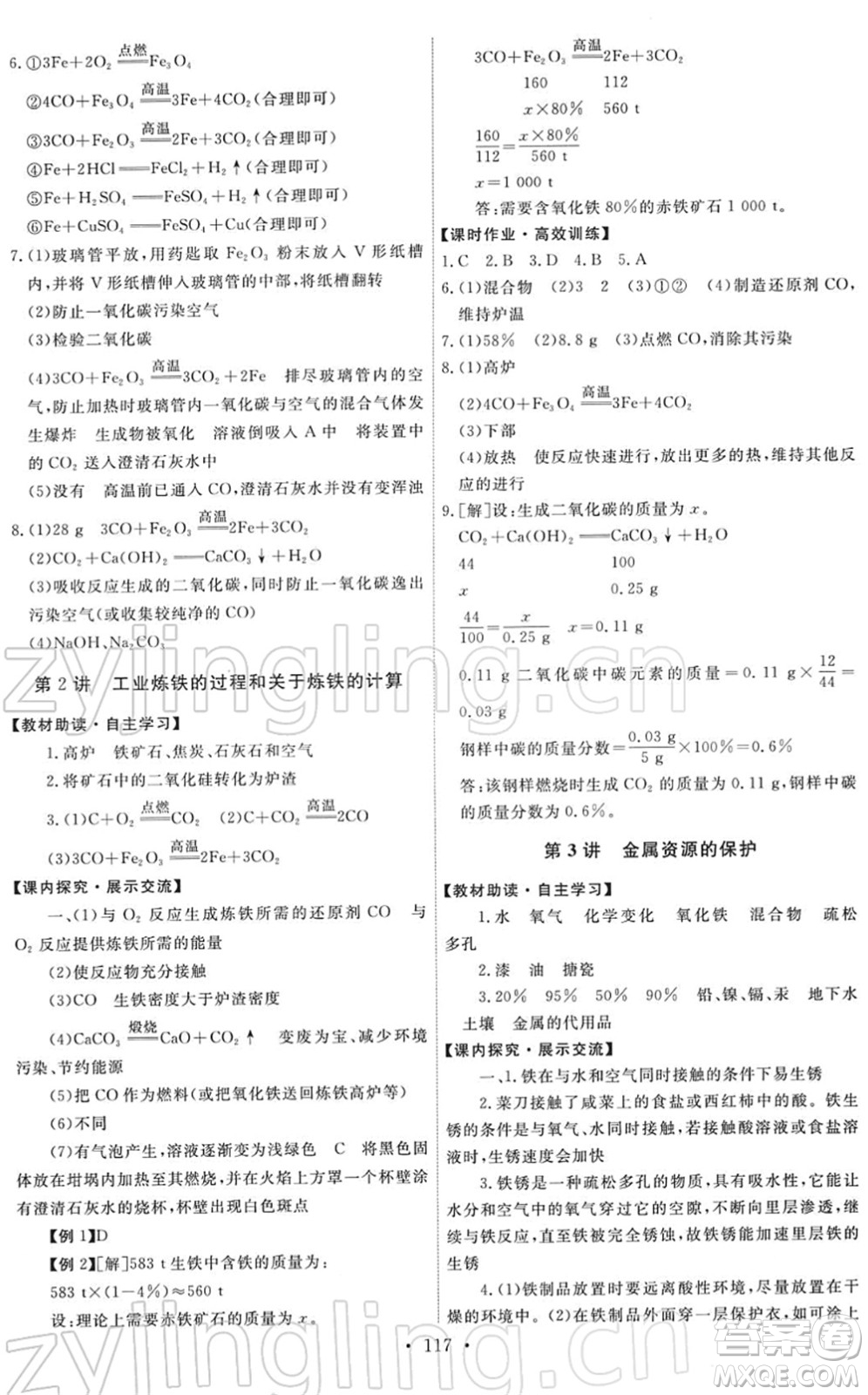 人民教育出版社2022能力培養(yǎng)與測(cè)試九年級(jí)化學(xué)下冊(cè)人教版答案