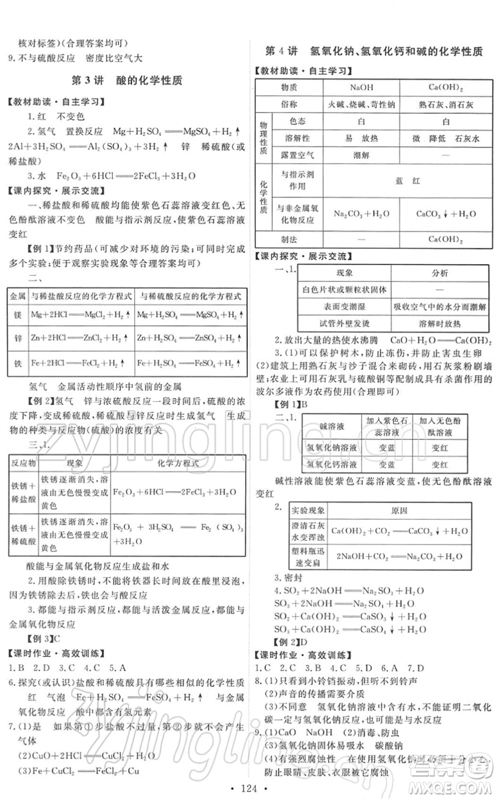 人民教育出版社2022能力培養(yǎng)與測(cè)試九年級(jí)化學(xué)下冊(cè)人教版答案