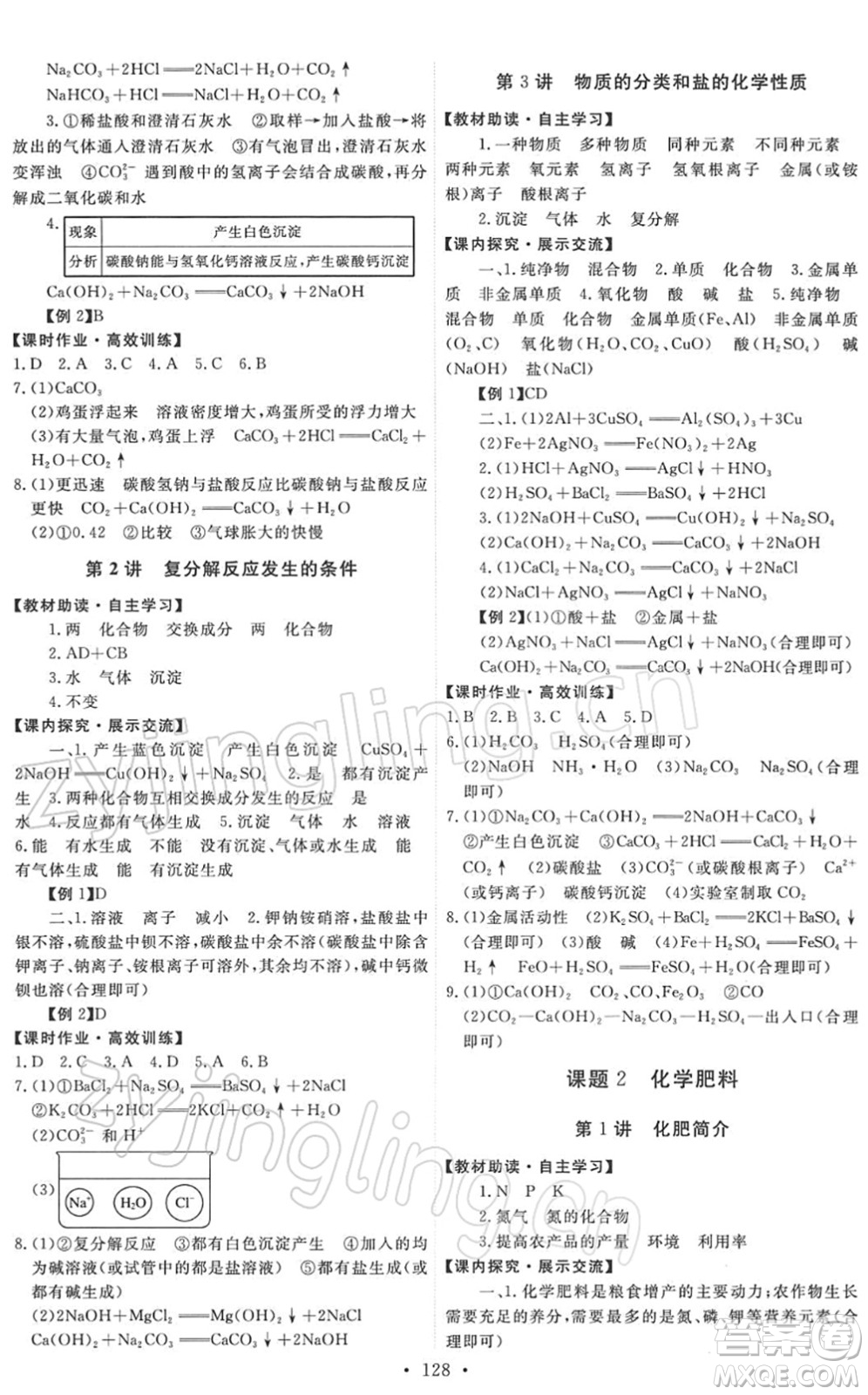 人民教育出版社2022能力培養(yǎng)與測(cè)試九年級(jí)化學(xué)下冊(cè)人教版答案