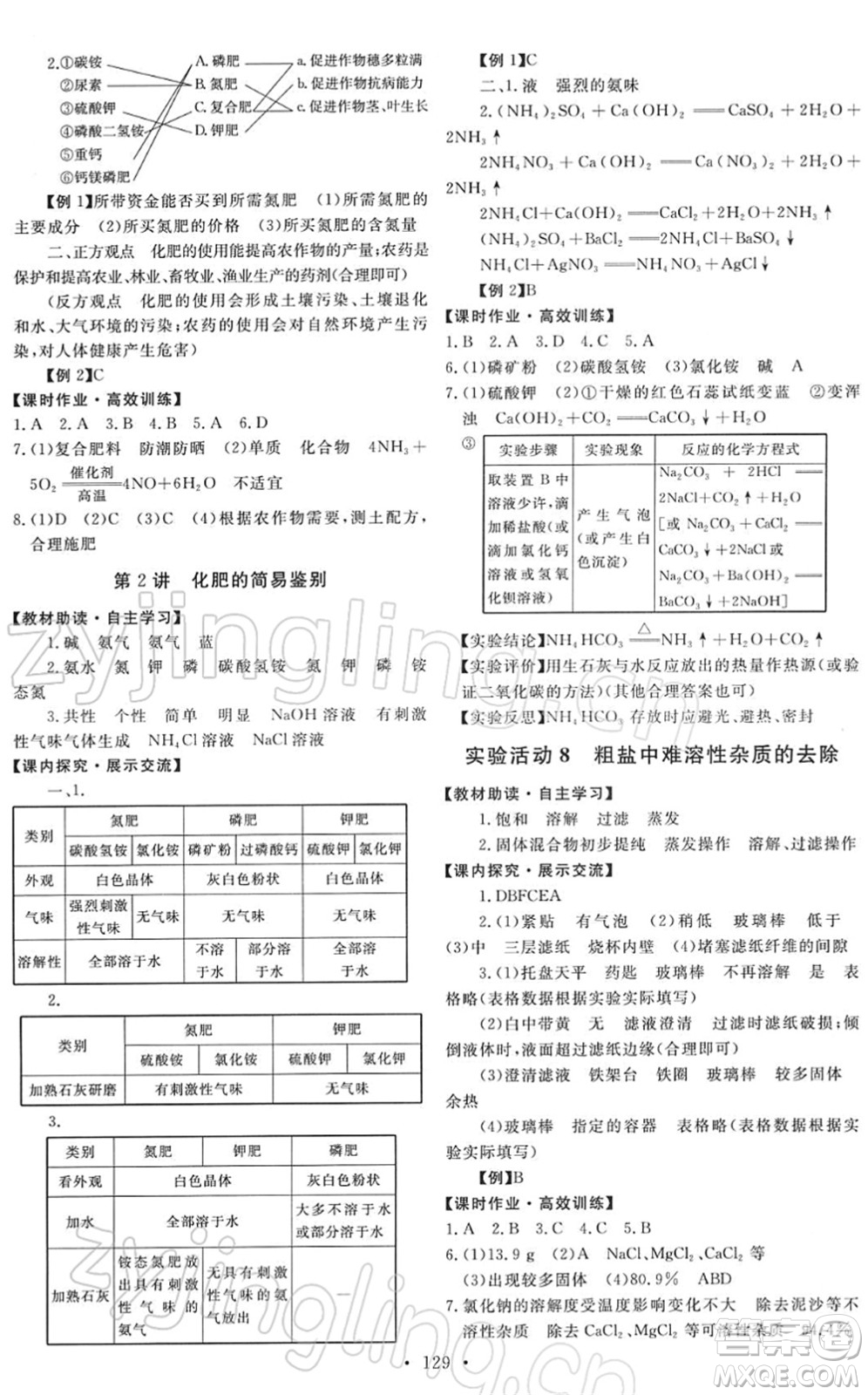 人民教育出版社2022能力培養(yǎng)與測(cè)試九年級(jí)化學(xué)下冊(cè)人教版答案