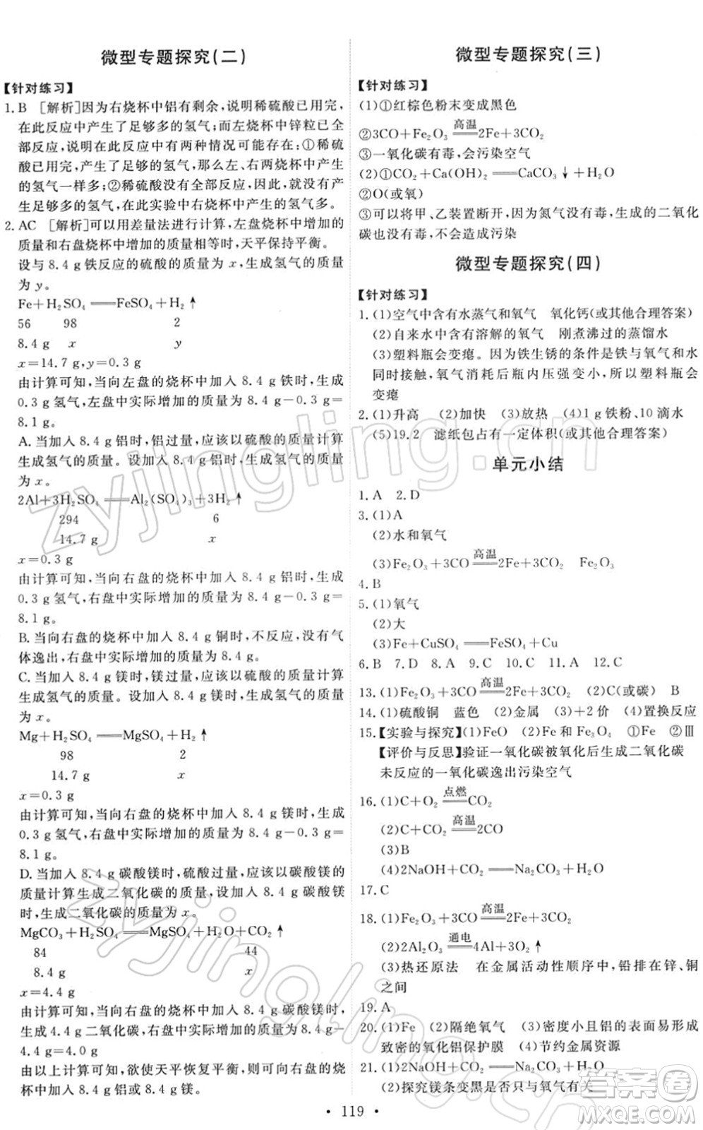 人民教育出版社2022能力培養(yǎng)與測(cè)試九年級(jí)化學(xué)下冊(cè)人教版答案