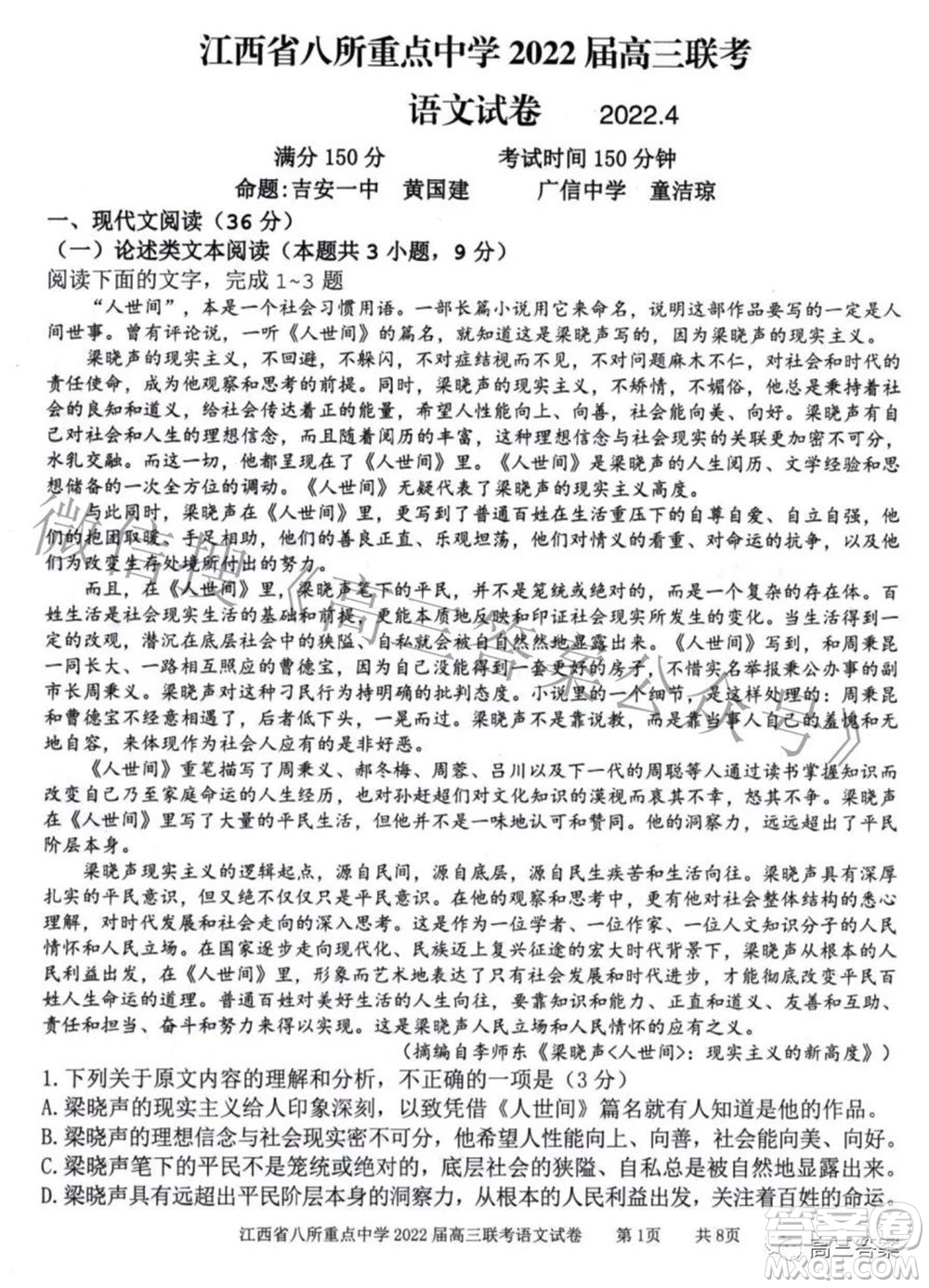 江西省八所重點(diǎn)中學(xué)2022屆高三聯(lián)考語(yǔ)文試題及答案
