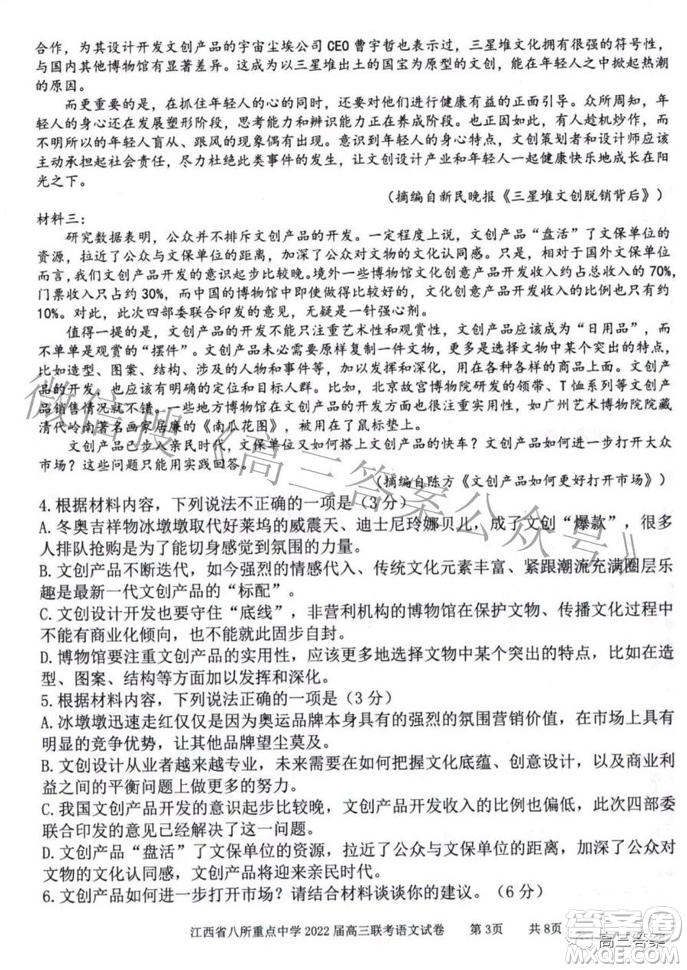 江西省八所重點(diǎn)中學(xué)2022屆高三聯(lián)考語(yǔ)文試題及答案