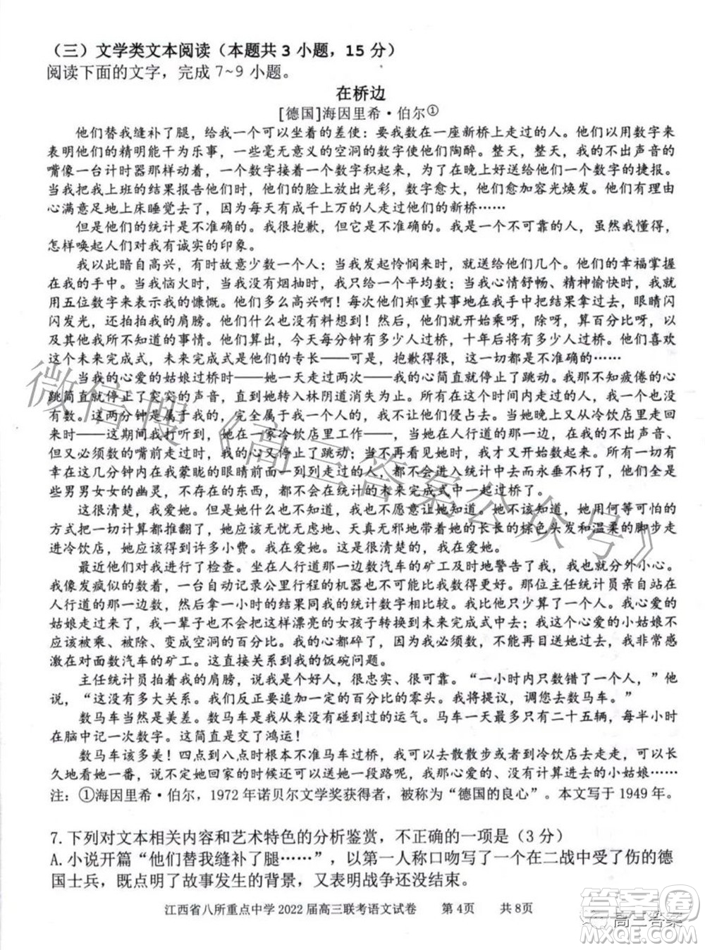 江西省八所重點(diǎn)中學(xué)2022屆高三聯(lián)考語(yǔ)文試題及答案