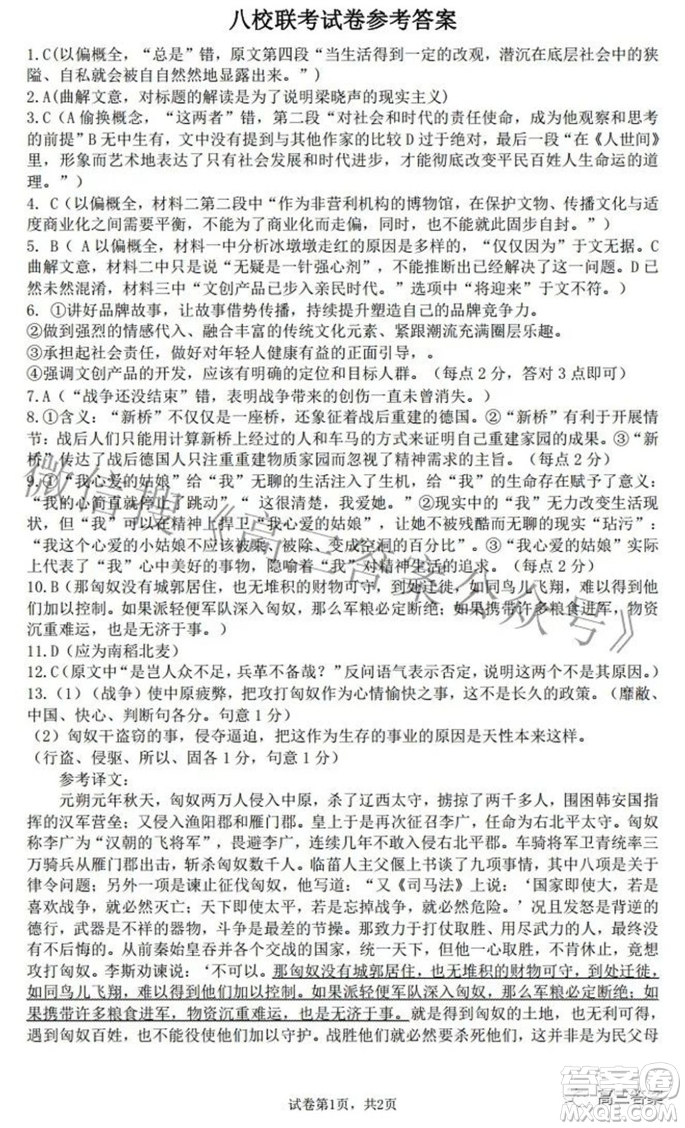江西省八所重點(diǎn)中學(xué)2022屆高三聯(lián)考語(yǔ)文試題及答案