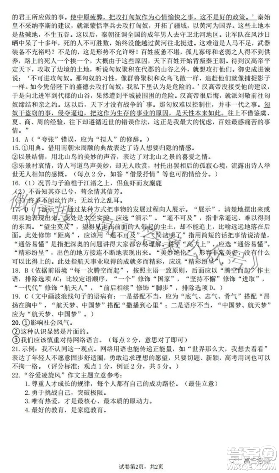 江西省八所重點(diǎn)中學(xué)2022屆高三聯(lián)考語(yǔ)文試題及答案