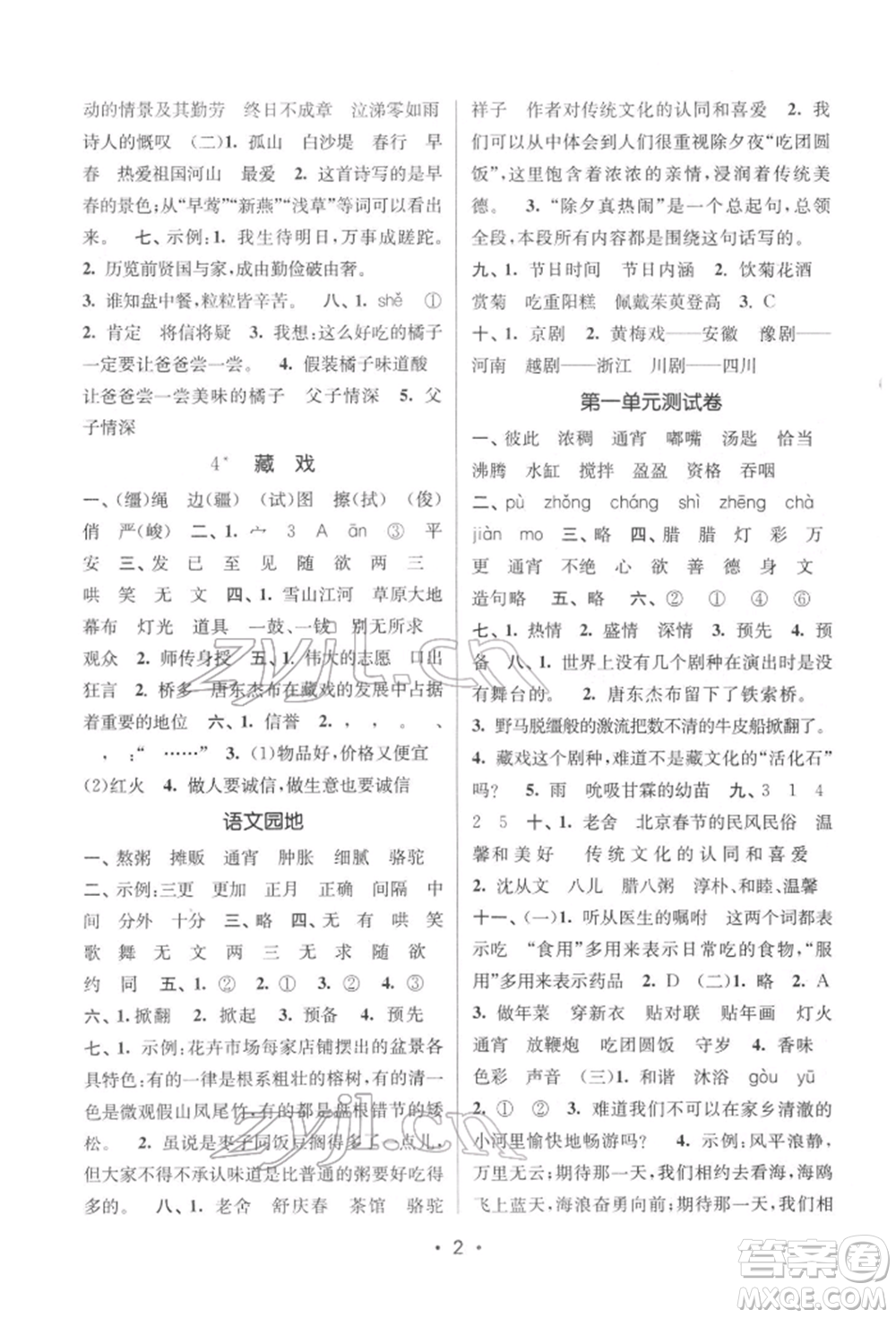 江蘇鳳凰美術(shù)出版社2022課時(shí)金練六年級下冊語文人教版參考答案