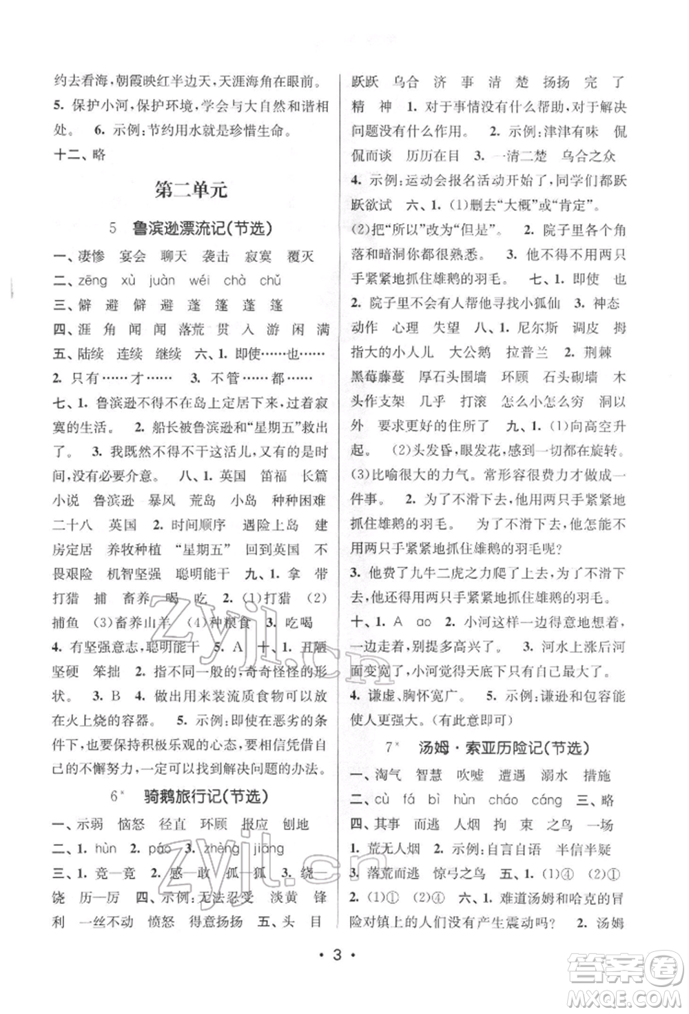 江蘇鳳凰美術(shù)出版社2022課時(shí)金練六年級下冊語文人教版參考答案