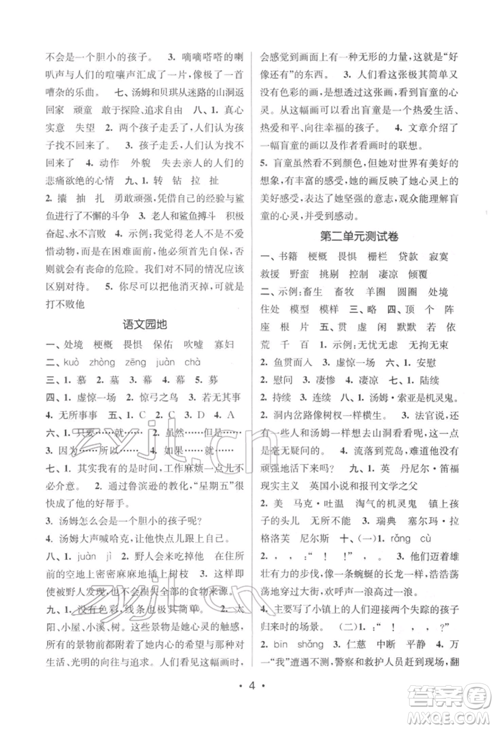 江蘇鳳凰美術(shù)出版社2022課時(shí)金練六年級下冊語文人教版參考答案