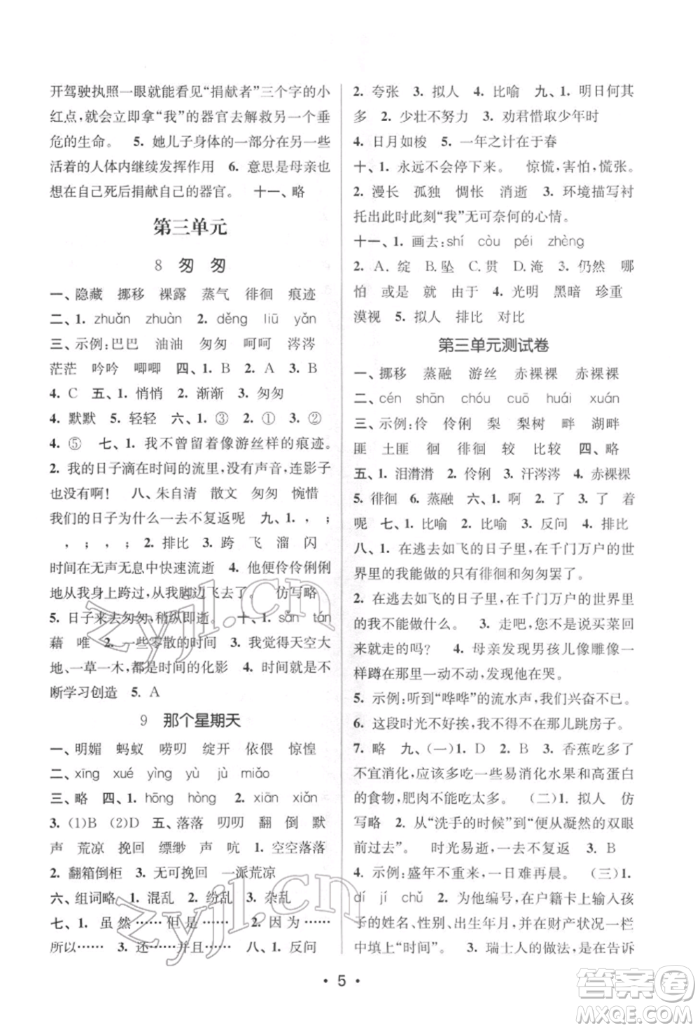 江蘇鳳凰美術(shù)出版社2022課時(shí)金練六年級下冊語文人教版參考答案