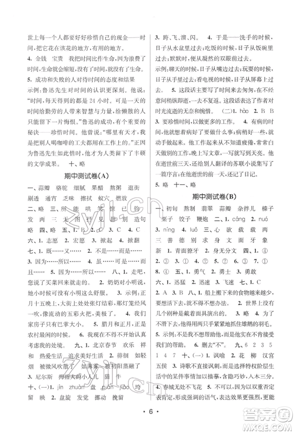 江蘇鳳凰美術(shù)出版社2022課時(shí)金練六年級下冊語文人教版參考答案