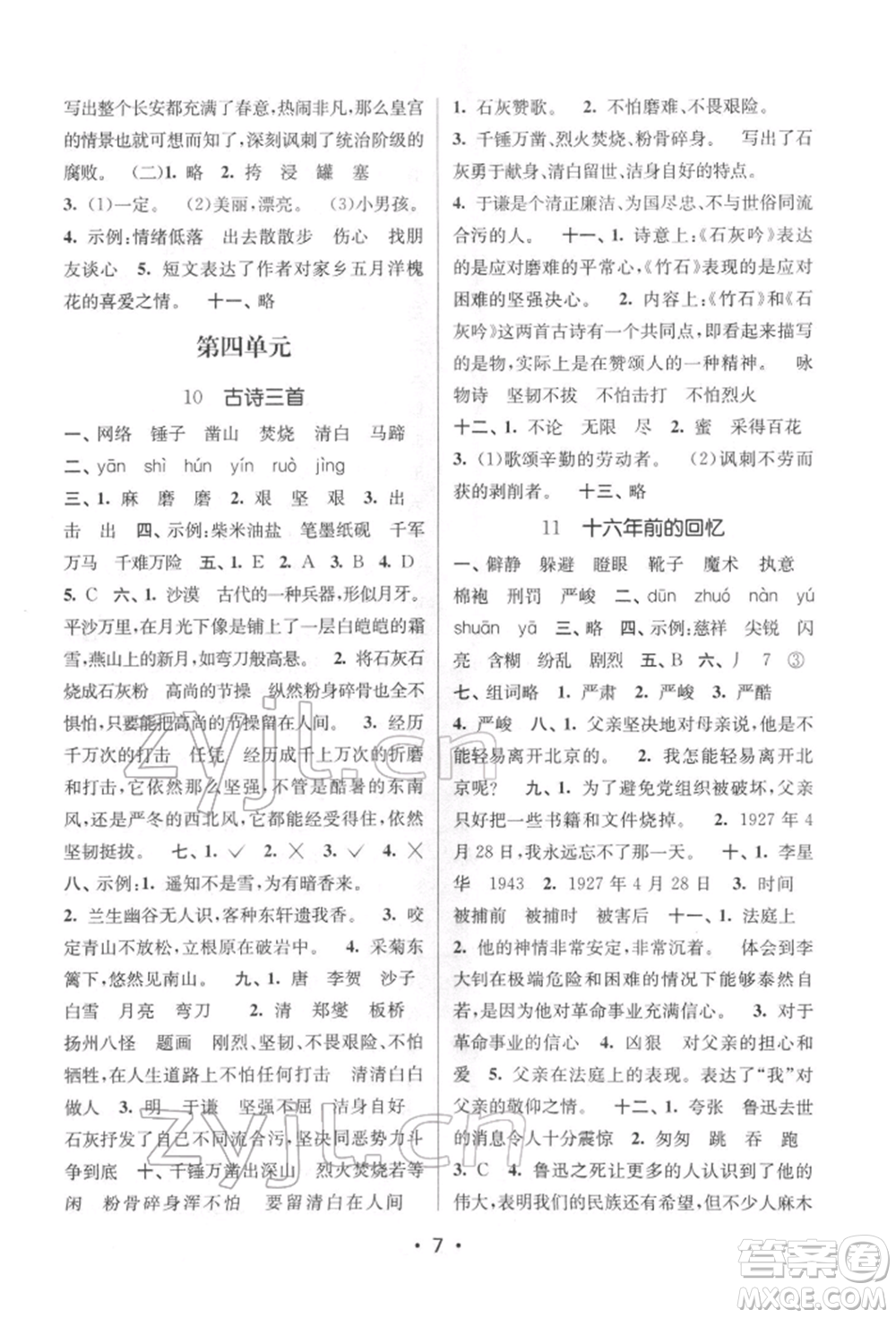 江蘇鳳凰美術(shù)出版社2022課時(shí)金練六年級下冊語文人教版參考答案