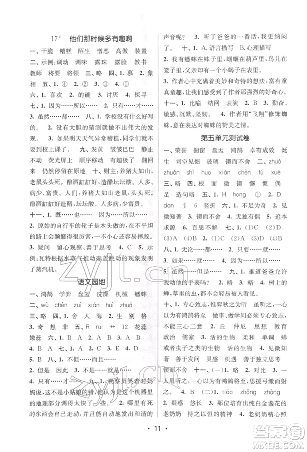 江蘇鳳凰美術(shù)出版社2022課時(shí)金練六年級下冊語文人教版參考答案