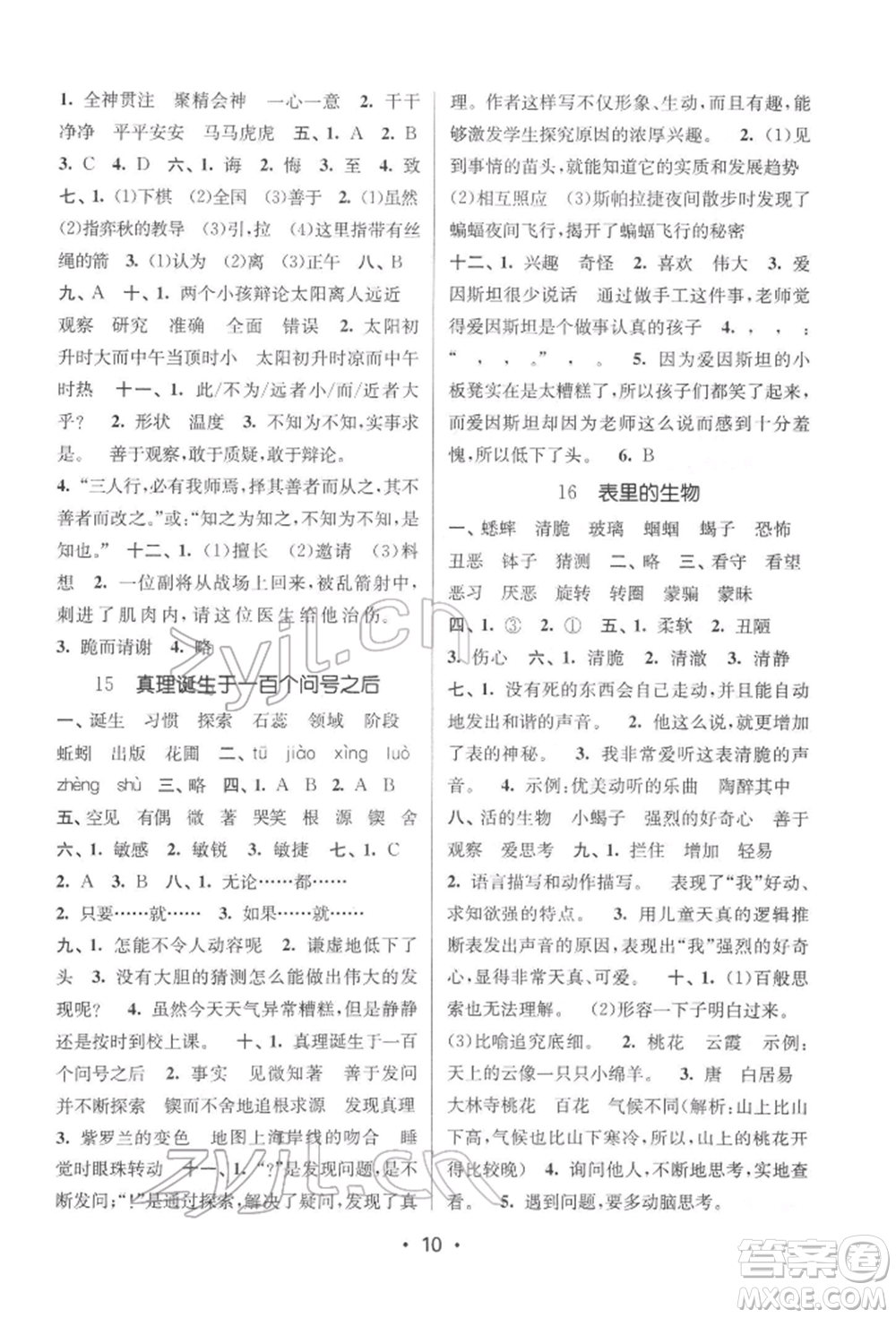 江蘇鳳凰美術(shù)出版社2022課時(shí)金練六年級下冊語文人教版參考答案