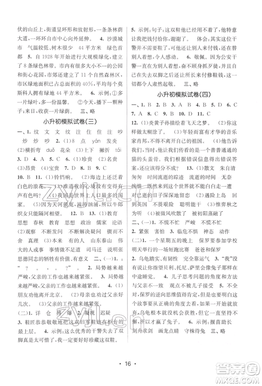 江蘇鳳凰美術(shù)出版社2022課時(shí)金練六年級下冊語文人教版參考答案