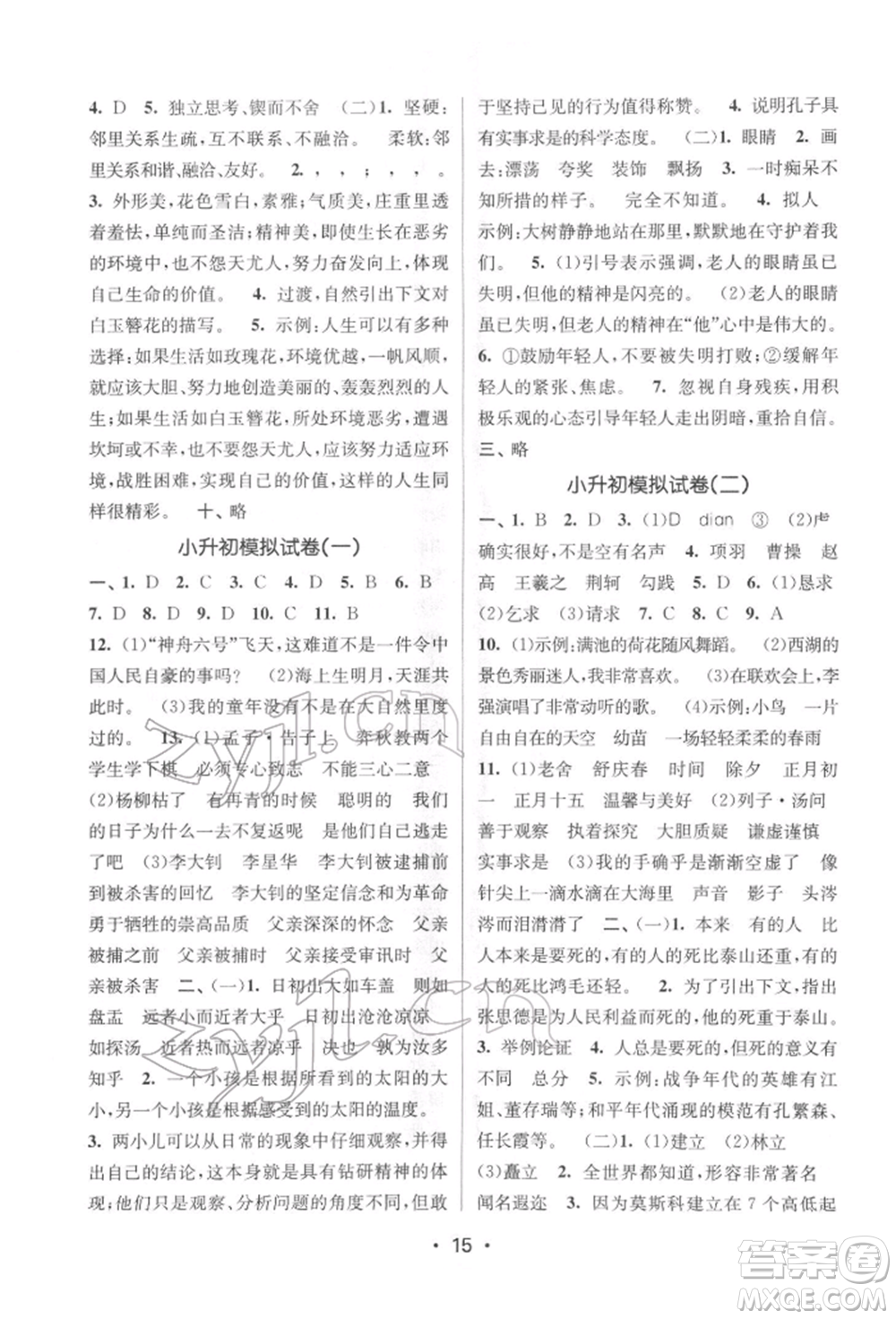 江蘇鳳凰美術(shù)出版社2022課時(shí)金練六年級下冊語文人教版參考答案