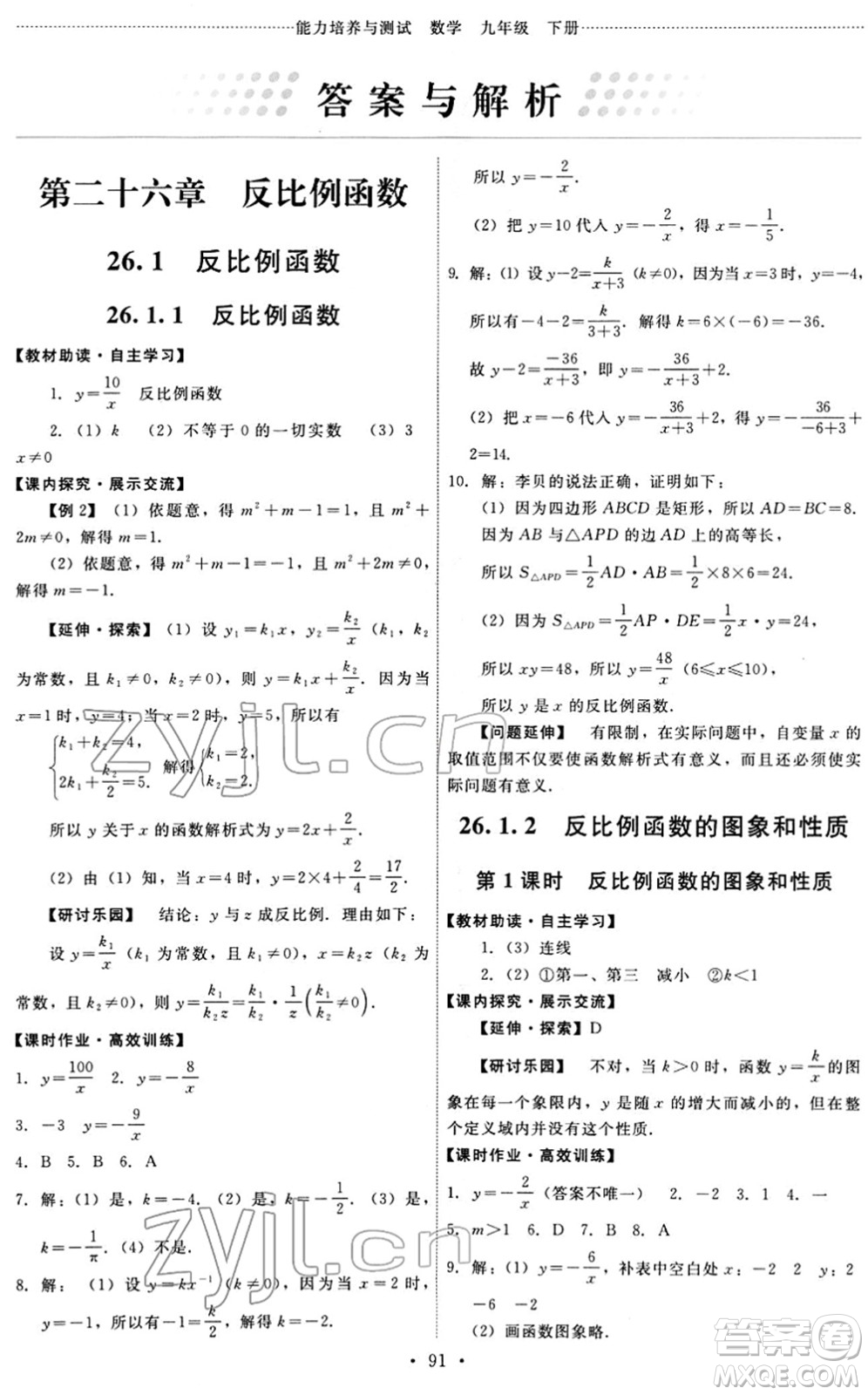 人民教育出版社2022能力培養(yǎng)與測試九年級數(shù)學下冊人教版答案