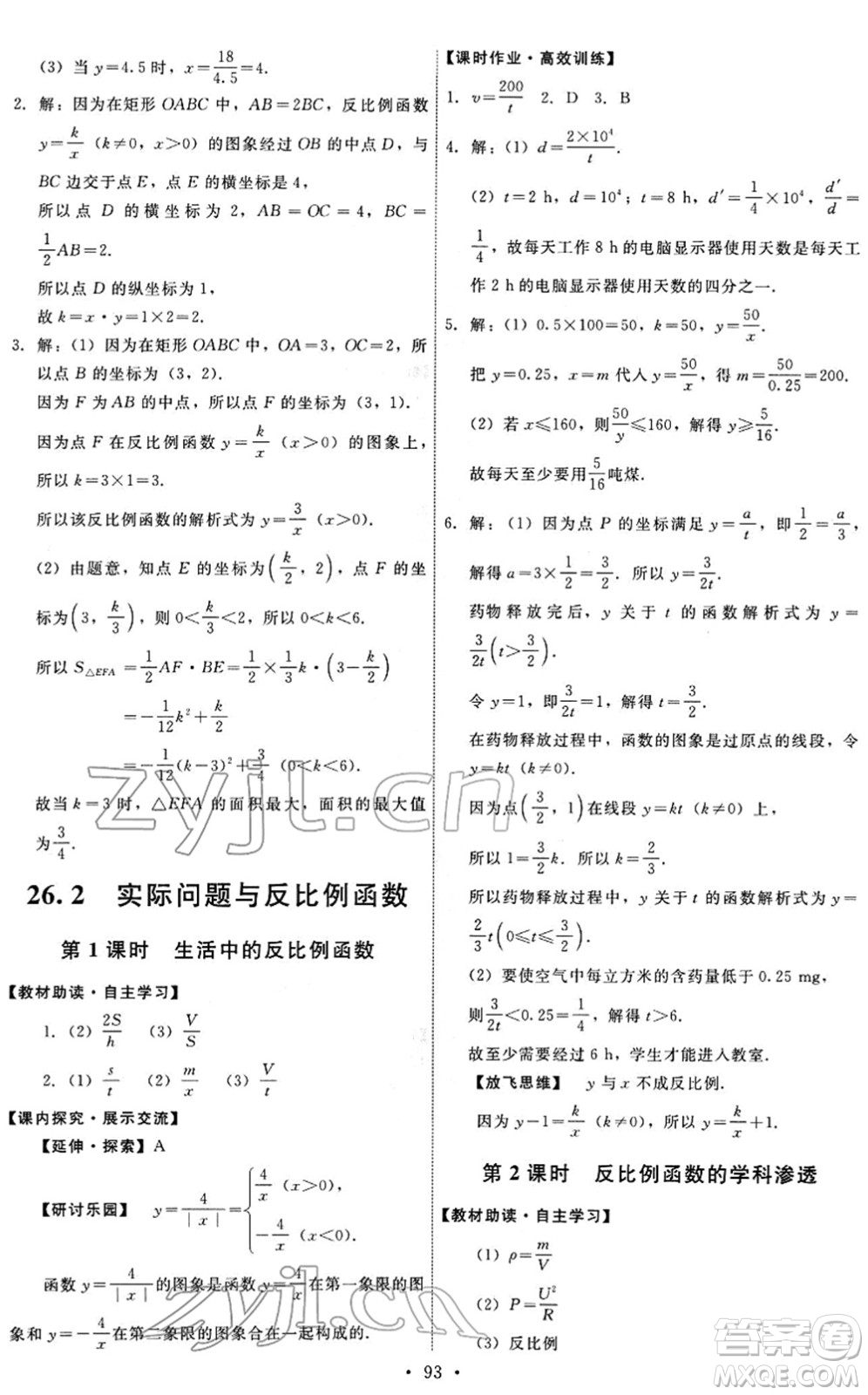 人民教育出版社2022能力培養(yǎng)與測試九年級數(shù)學下冊人教版答案