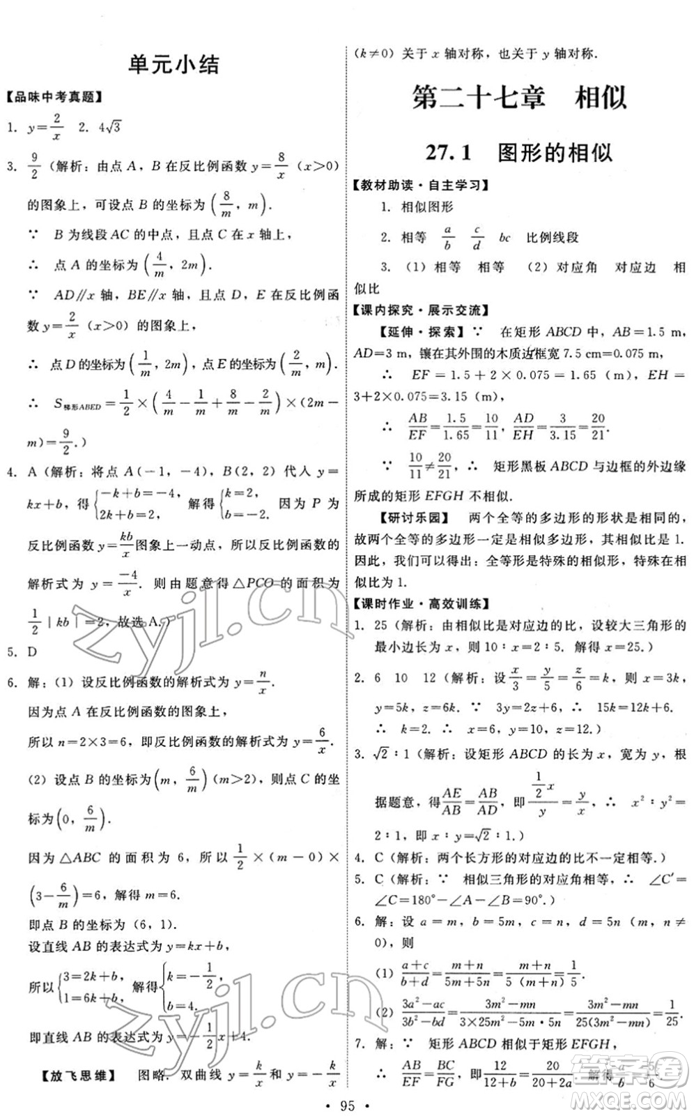 人民教育出版社2022能力培養(yǎng)與測試九年級數(shù)學下冊人教版答案