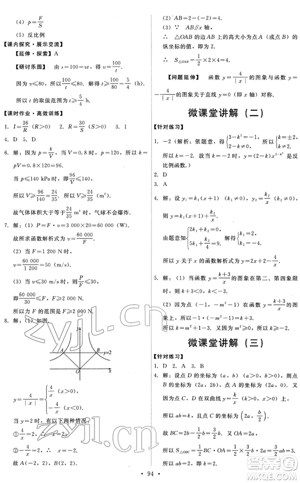 人民教育出版社2022能力培養(yǎng)與測試九年級數(shù)學下冊人教版答案