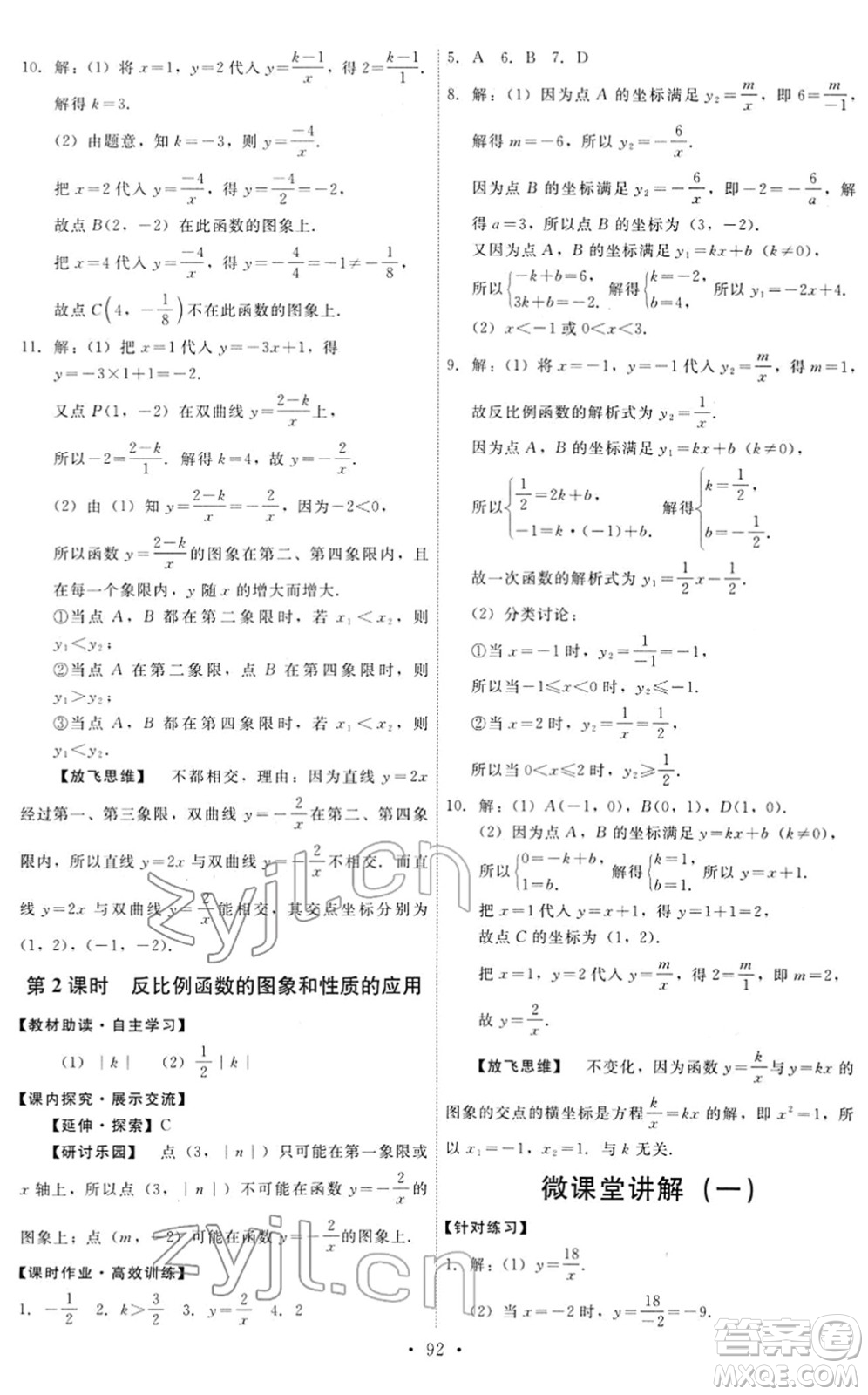 人民教育出版社2022能力培養(yǎng)與測試九年級數(shù)學下冊人教版答案