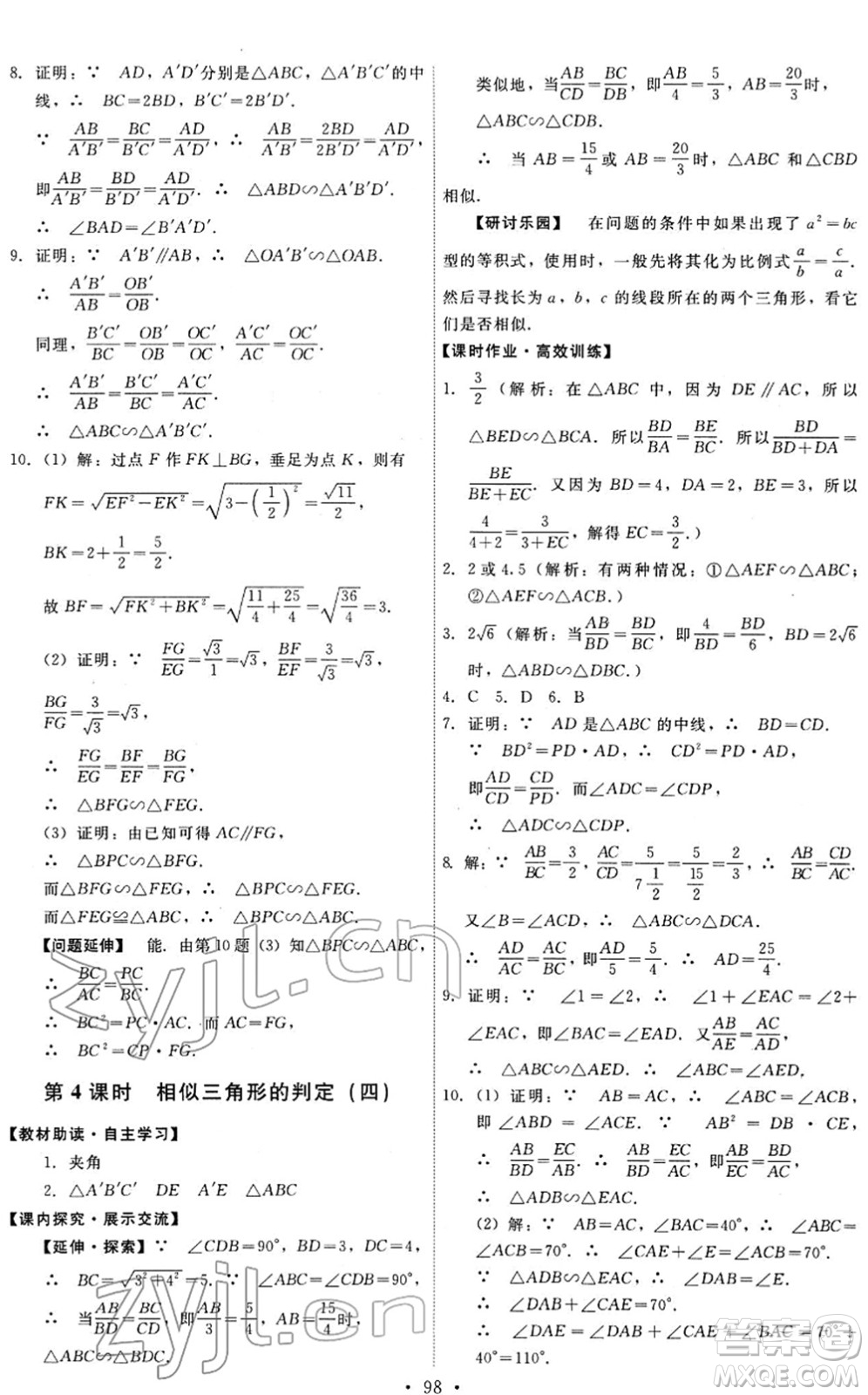 人民教育出版社2022能力培養(yǎng)與測試九年級數(shù)學下冊人教版答案