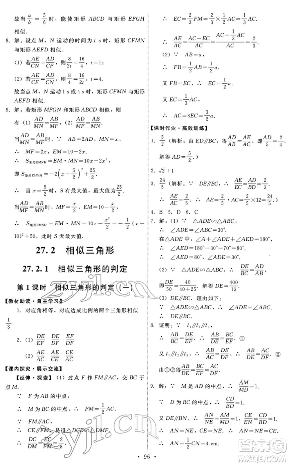 人民教育出版社2022能力培養(yǎng)與測試九年級數(shù)學下冊人教版答案