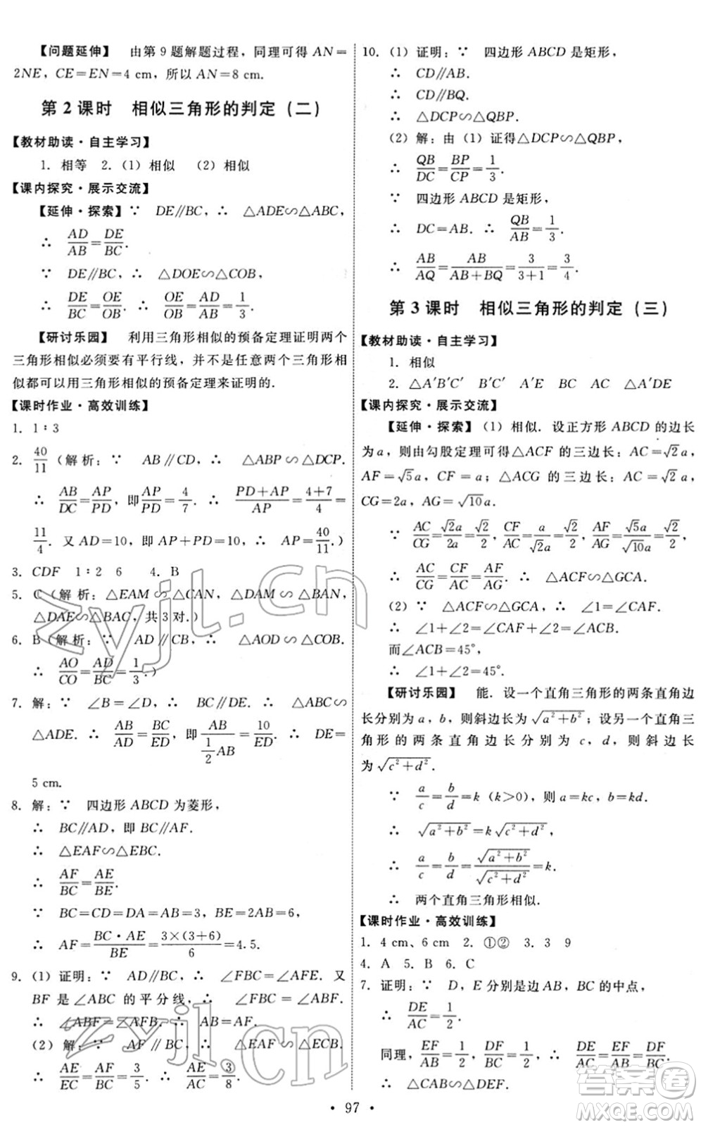 人民教育出版社2022能力培養(yǎng)與測試九年級數(shù)學下冊人教版答案