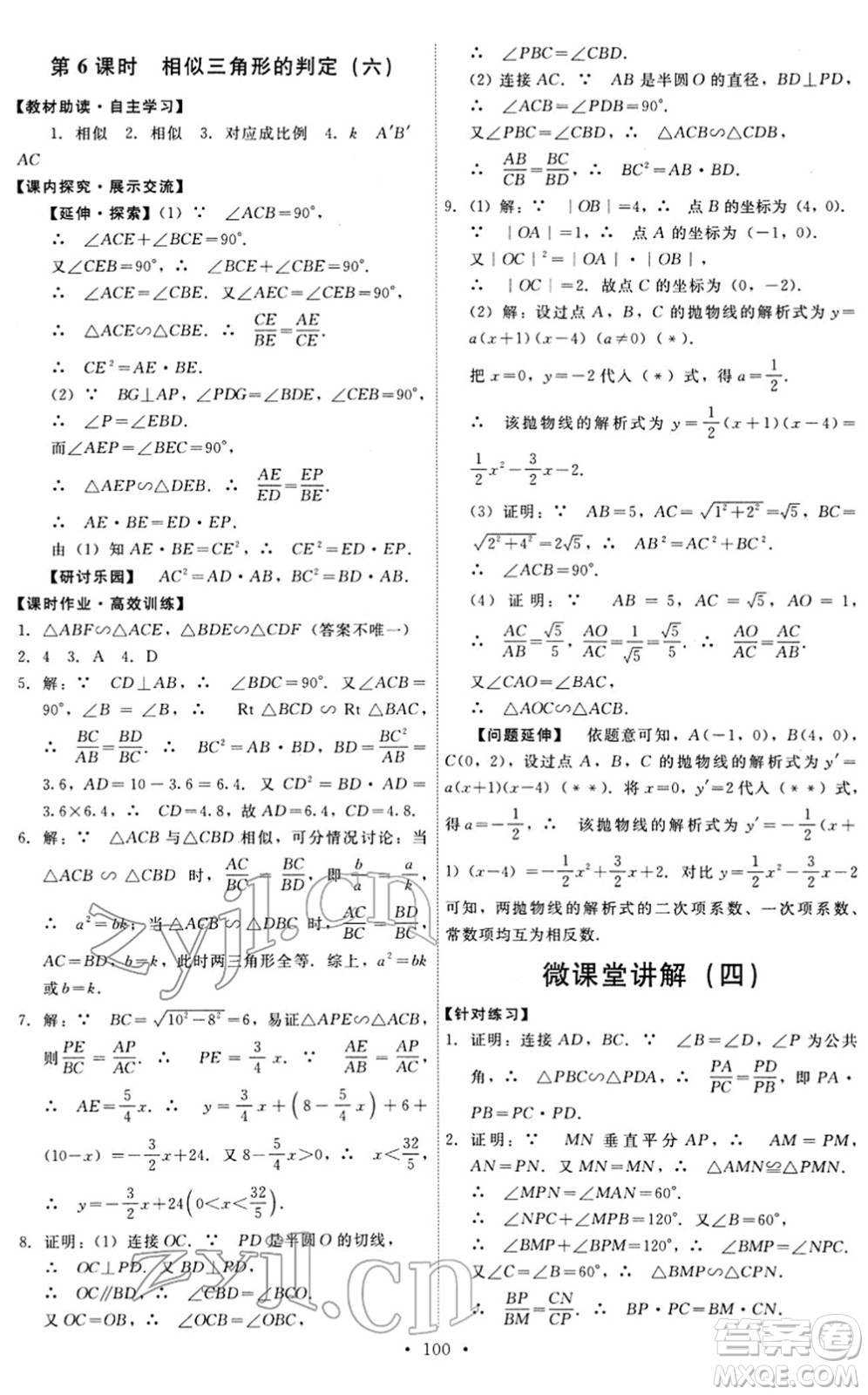 人民教育出版社2022能力培養(yǎng)與測試九年級數(shù)學下冊人教版答案