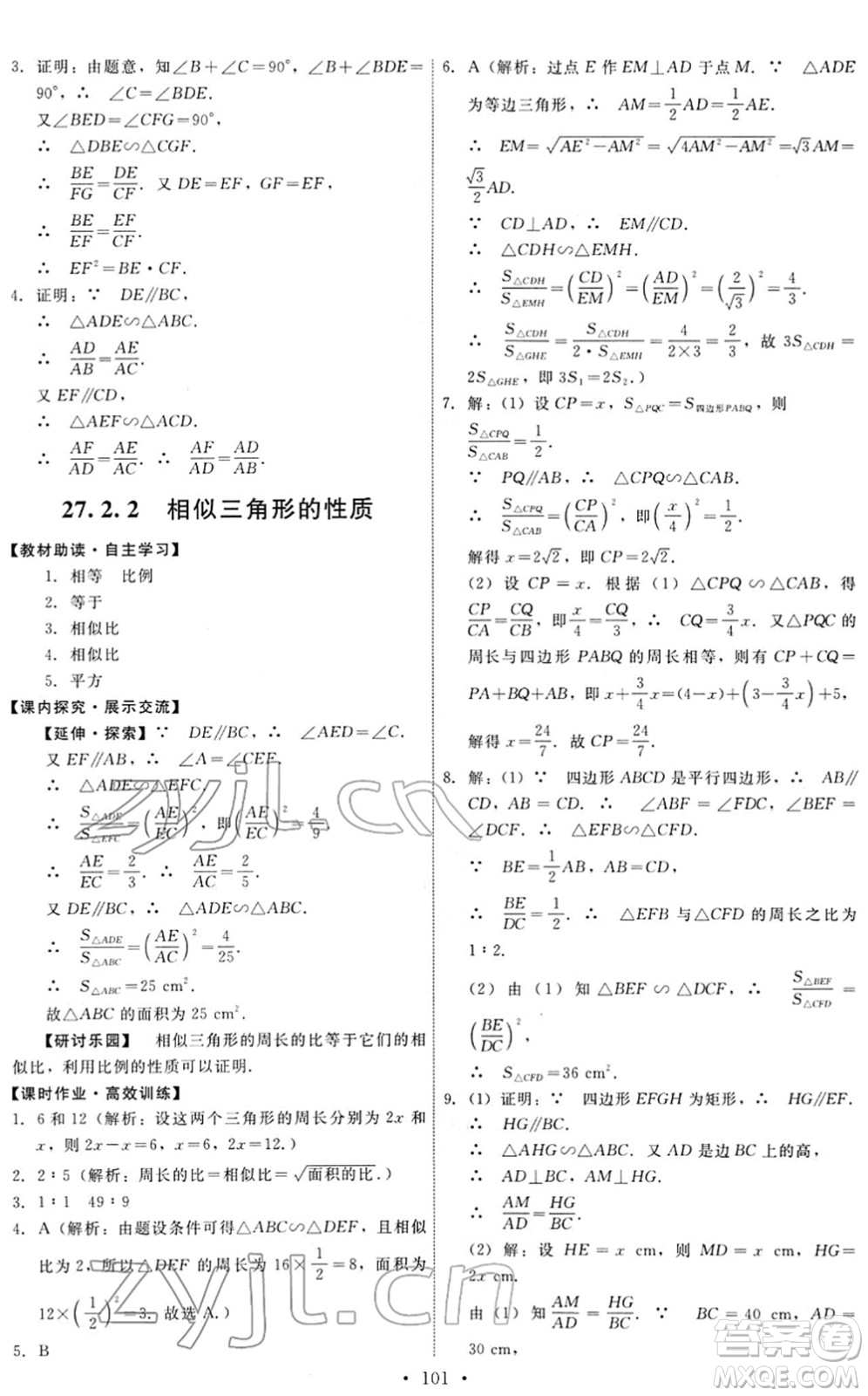 人民教育出版社2022能力培養(yǎng)與測試九年級數(shù)學下冊人教版答案
