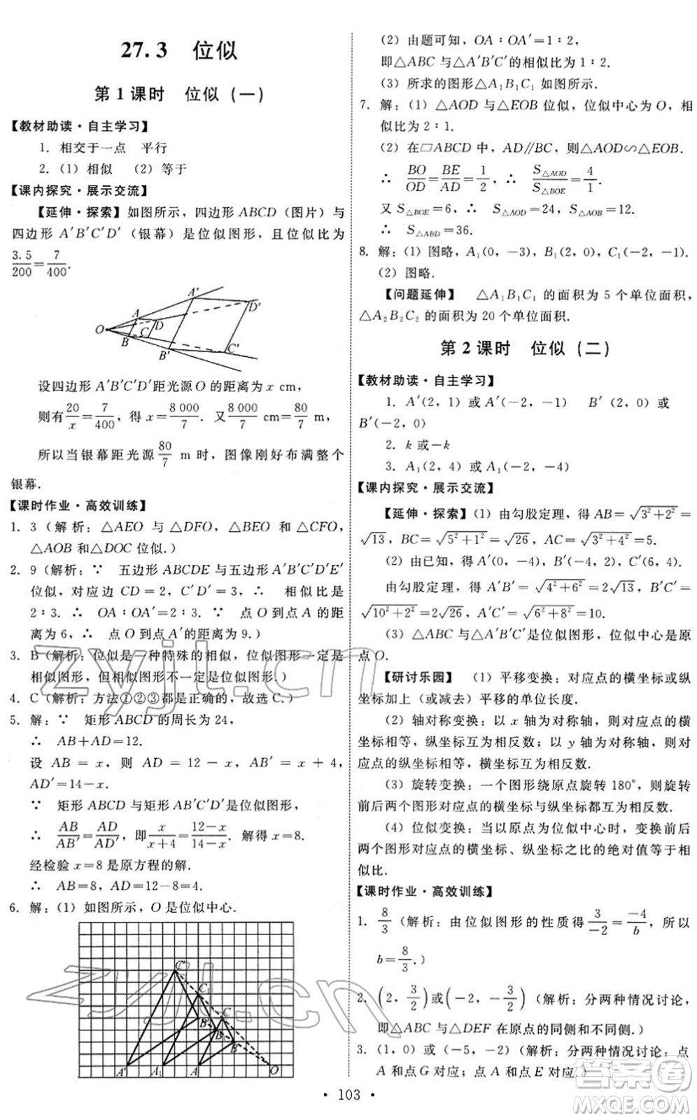 人民教育出版社2022能力培養(yǎng)與測試九年級數(shù)學下冊人教版答案
