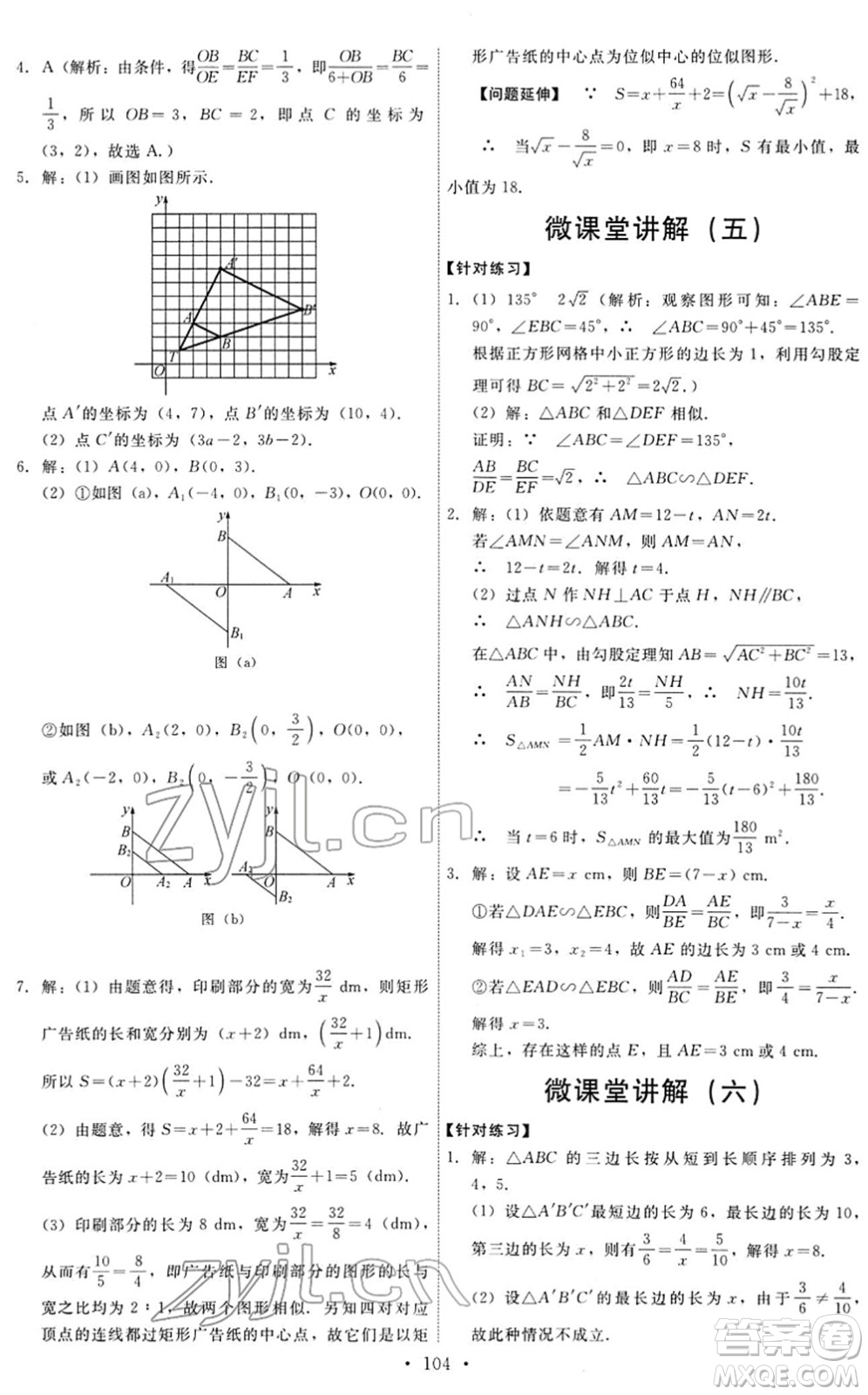 人民教育出版社2022能力培養(yǎng)與測試九年級數(shù)學下冊人教版答案