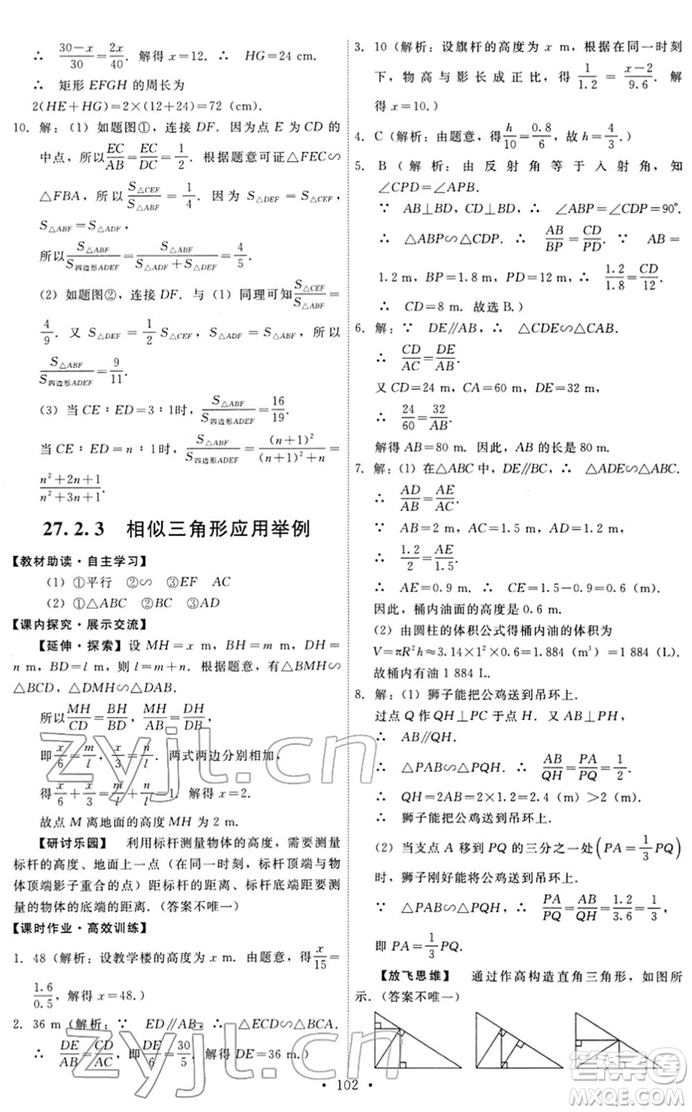 人民教育出版社2022能力培養(yǎng)與測試九年級數(shù)學下冊人教版答案