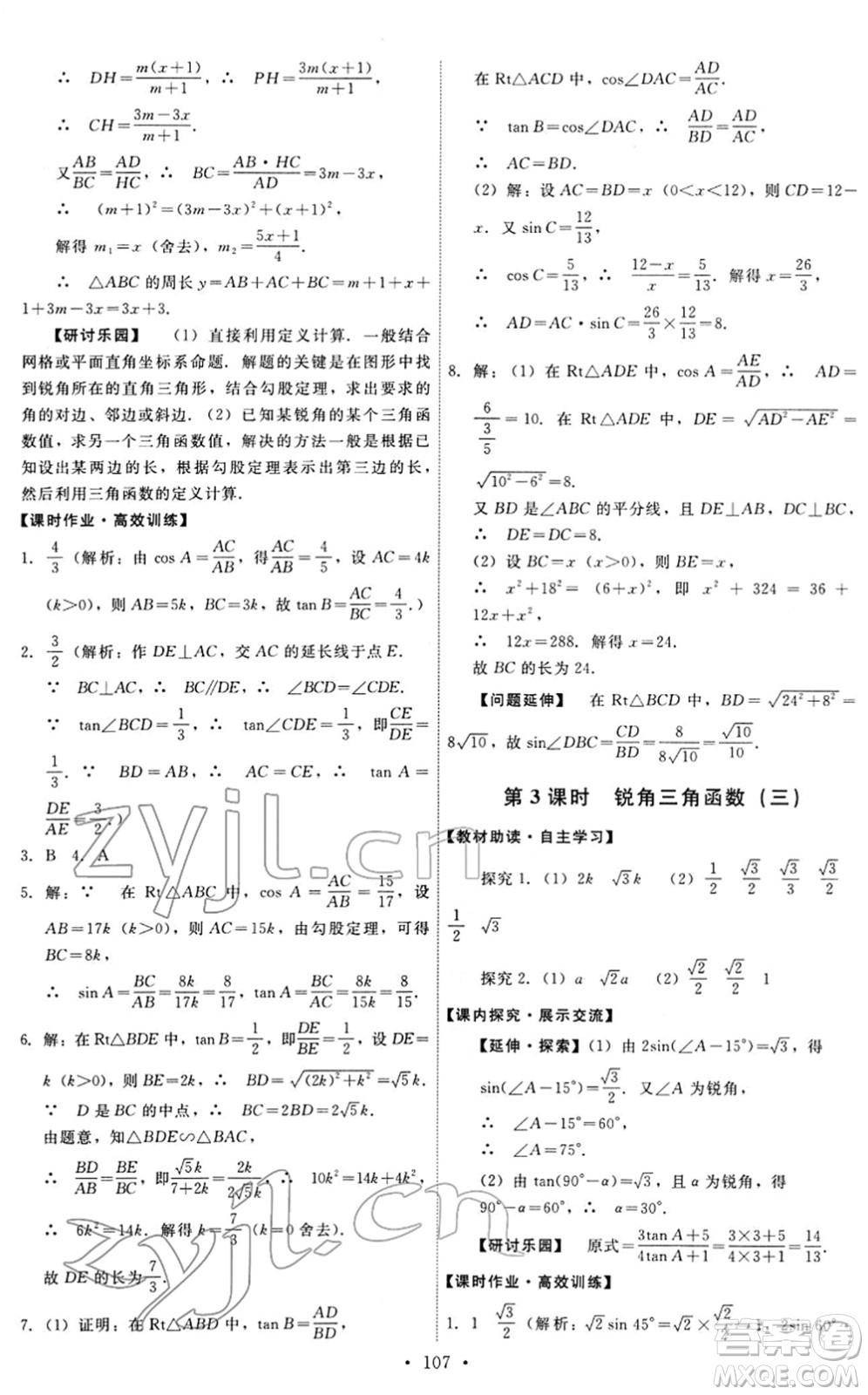 人民教育出版社2022能力培養(yǎng)與測試九年級數(shù)學下冊人教版答案