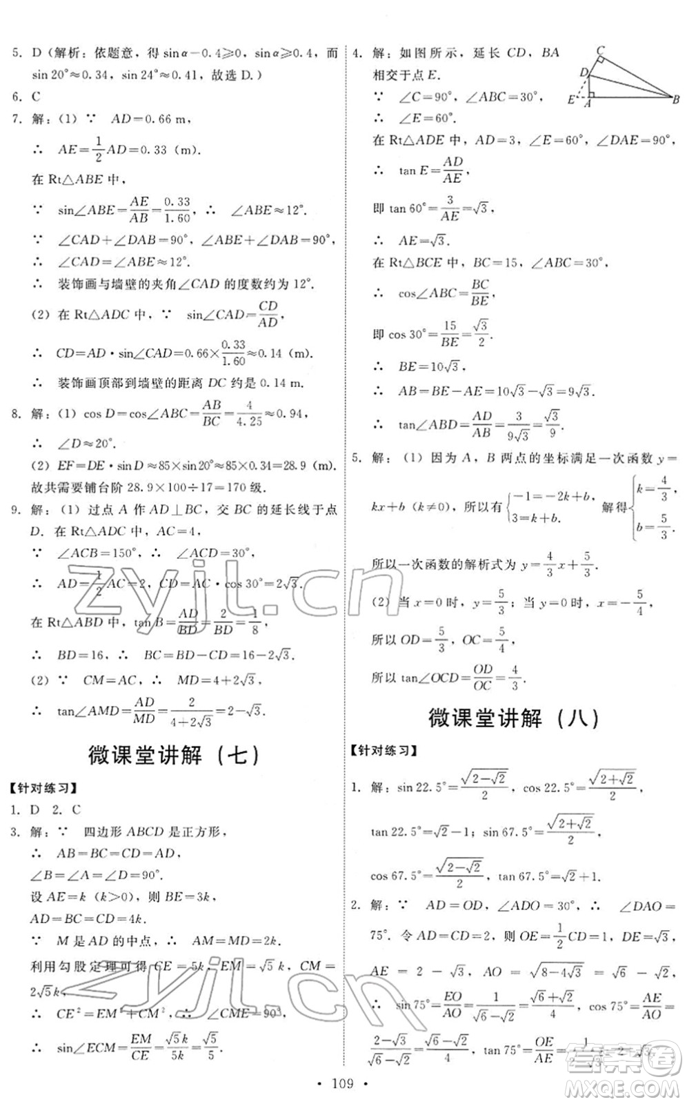 人民教育出版社2022能力培養(yǎng)與測試九年級數(shù)學下冊人教版答案