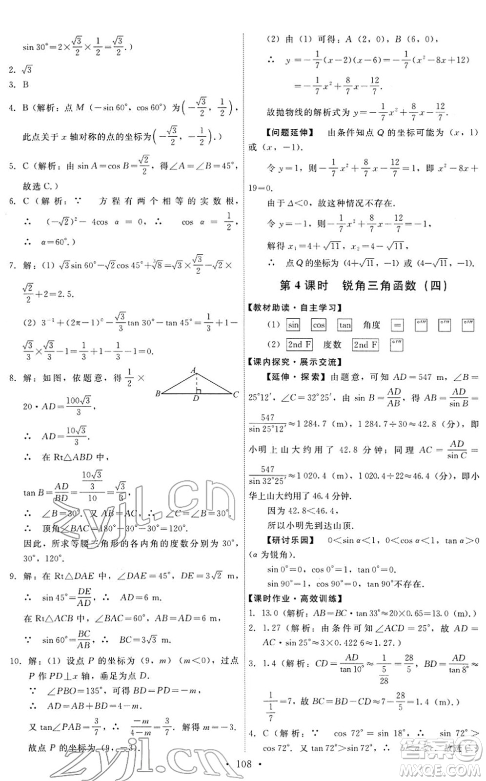 人民教育出版社2022能力培養(yǎng)與測試九年級數(shù)學下冊人教版答案