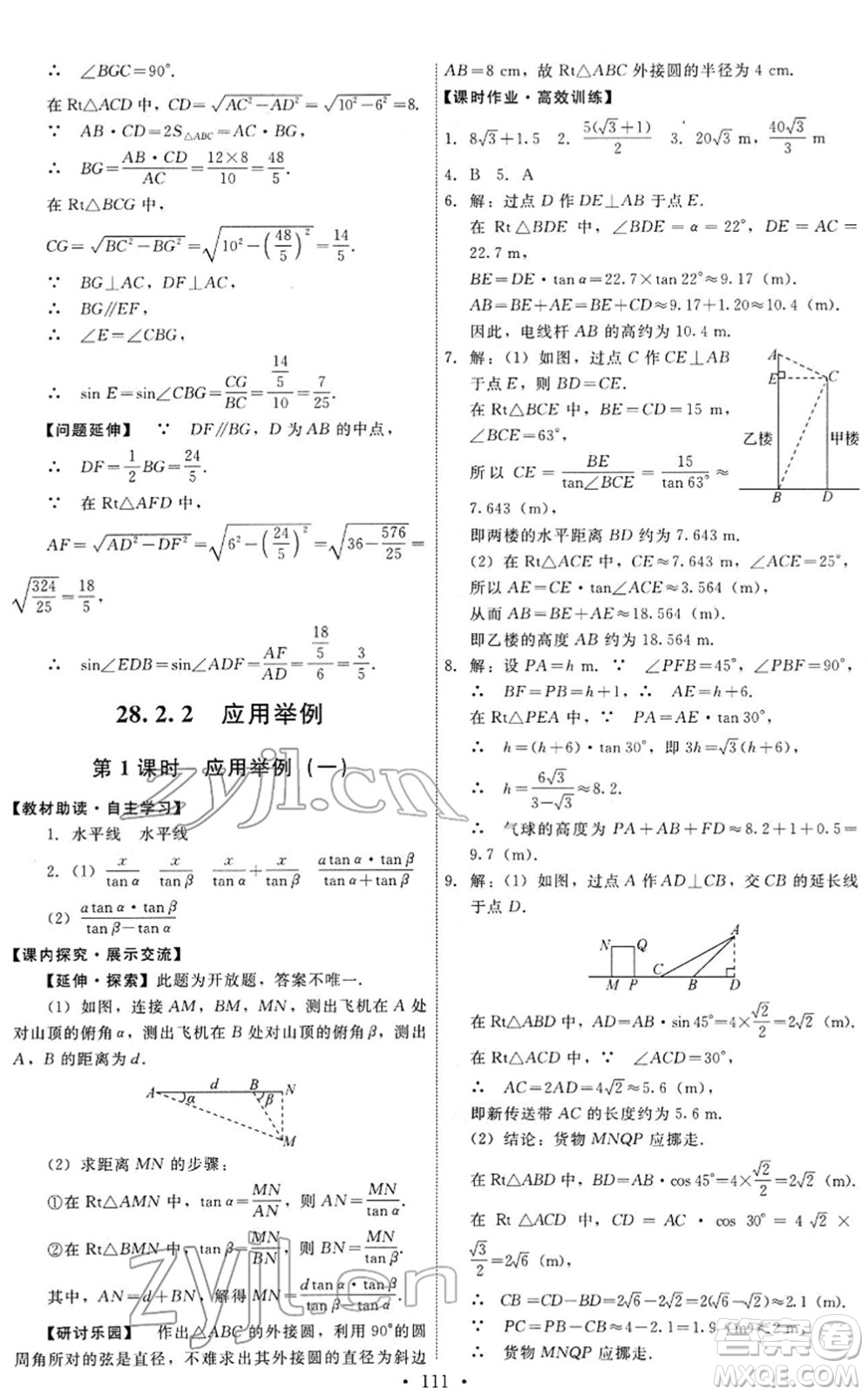 人民教育出版社2022能力培養(yǎng)與測試九年級數(shù)學下冊人教版答案