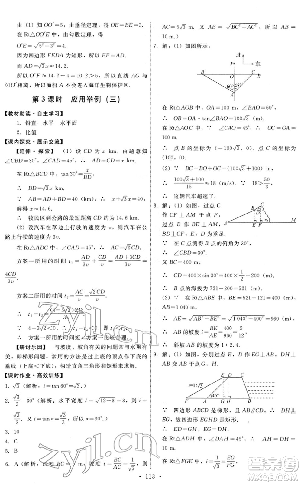 人民教育出版社2022能力培養(yǎng)與測試九年級數(shù)學下冊人教版答案