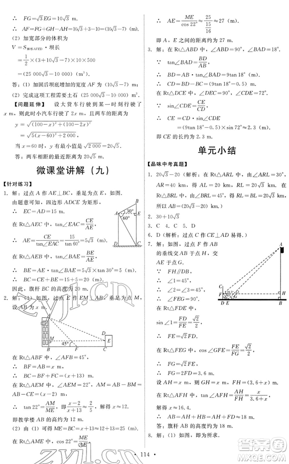 人民教育出版社2022能力培養(yǎng)與測試九年級數(shù)學下冊人教版答案