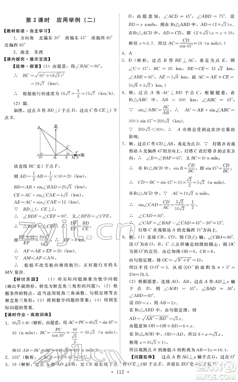 人民教育出版社2022能力培養(yǎng)與測試九年級數(shù)學下冊人教版答案
