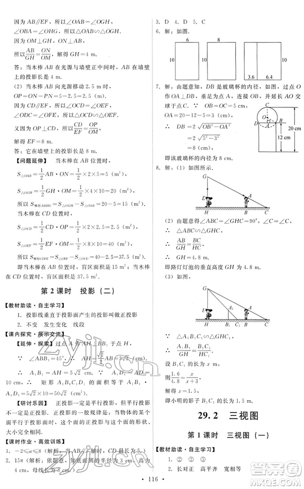 人民教育出版社2022能力培養(yǎng)與測試九年級數(shù)學下冊人教版答案