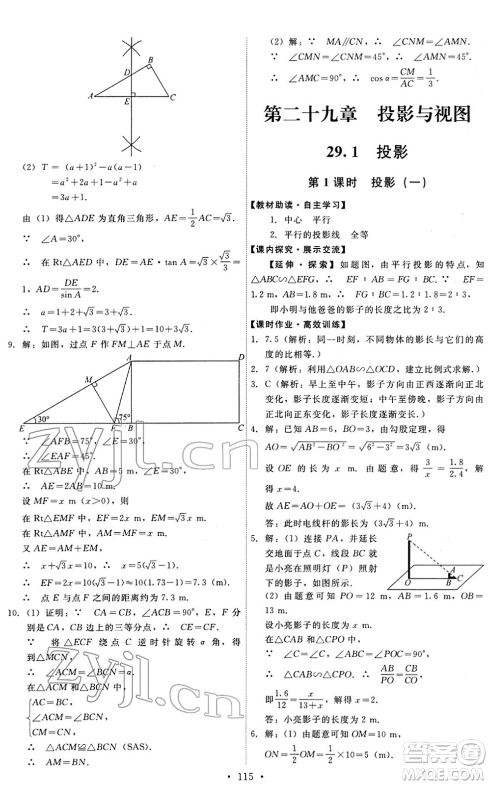 人民教育出版社2022能力培養(yǎng)與測試九年級數(shù)學下冊人教版答案