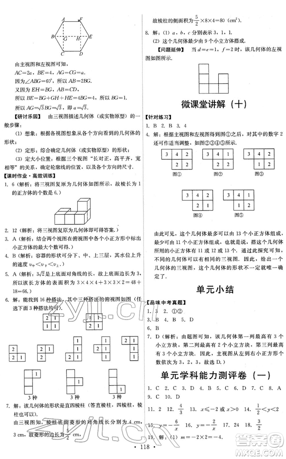 人民教育出版社2022能力培養(yǎng)與測試九年級數(shù)學下冊人教版答案