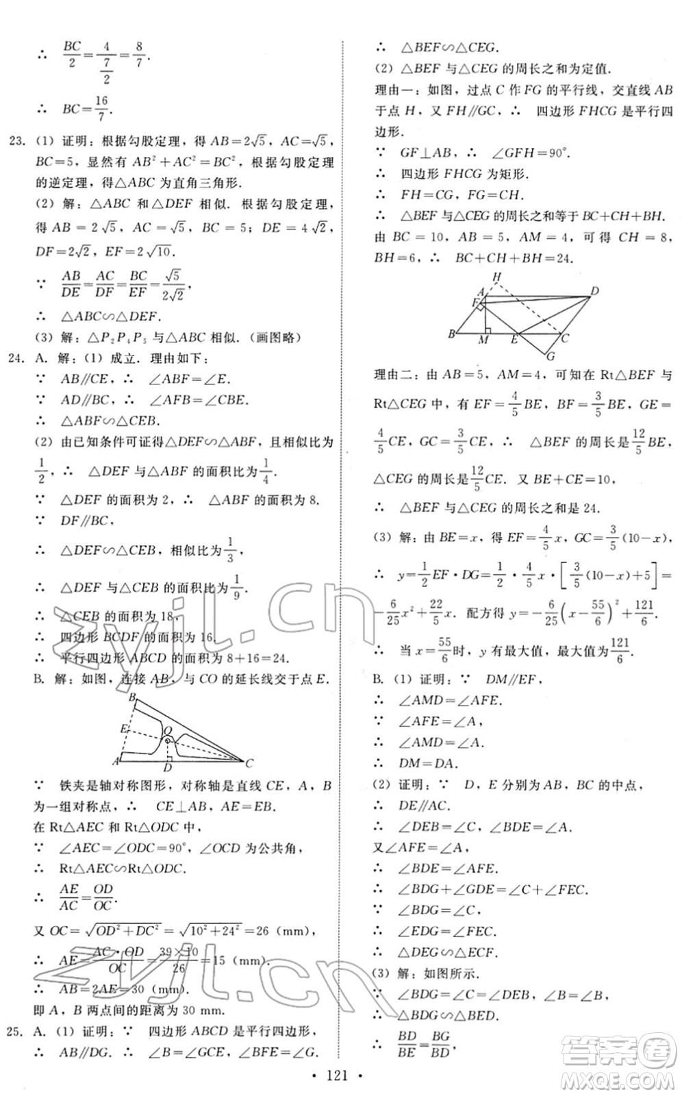 人民教育出版社2022能力培養(yǎng)與測試九年級數(shù)學下冊人教版答案
