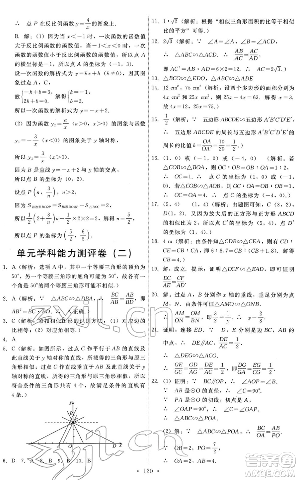 人民教育出版社2022能力培養(yǎng)與測試九年級數(shù)學下冊人教版答案