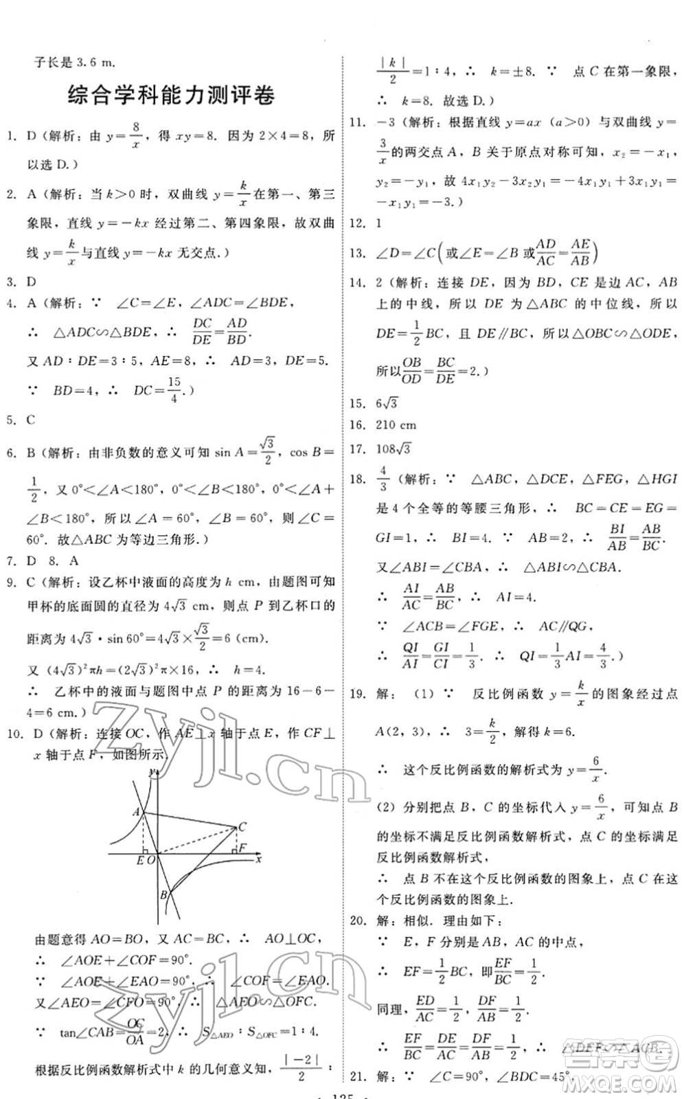 人民教育出版社2022能力培養(yǎng)與測試九年級數(shù)學下冊人教版答案