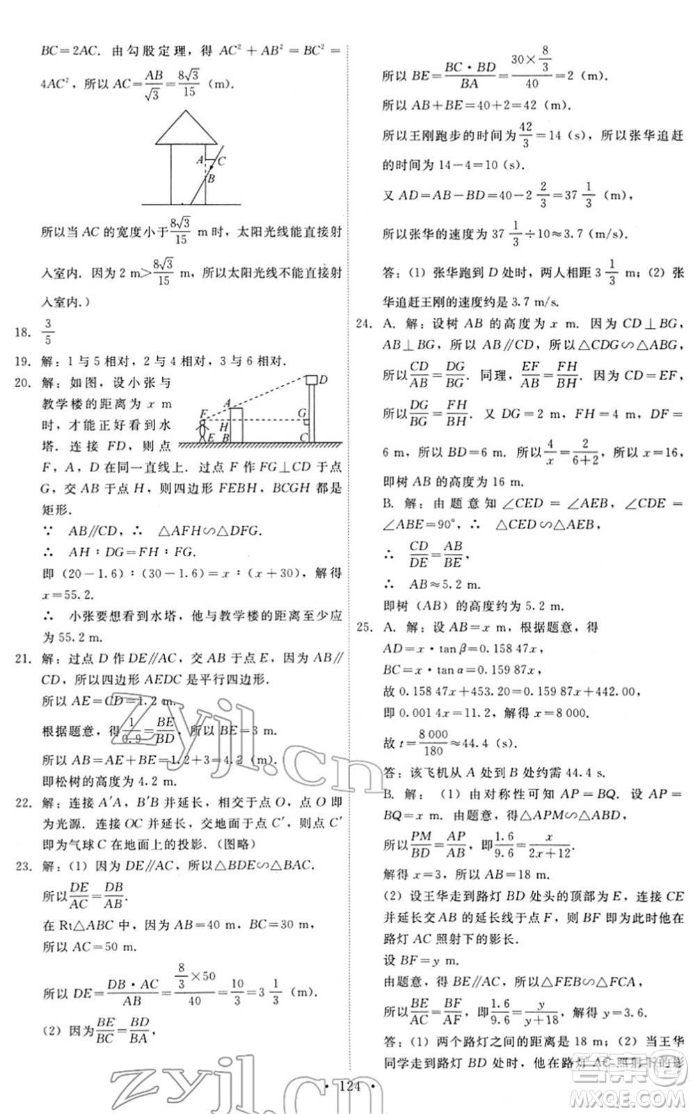 人民教育出版社2022能力培養(yǎng)與測試九年級數(shù)學下冊人教版答案