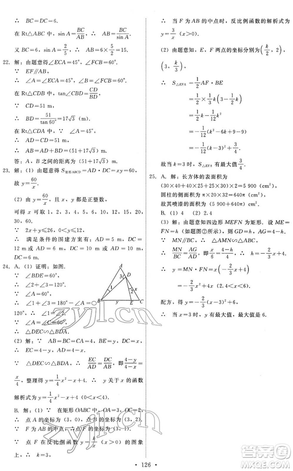 人民教育出版社2022能力培養(yǎng)與測試九年級數(shù)學下冊人教版答案